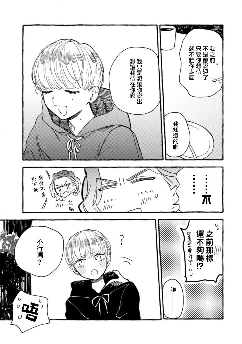 《爷就是狂拽酷炫小王子》漫画最新章节第13话 想要知晓与你有关的故事免费下拉式在线观看章节第【13】张图片