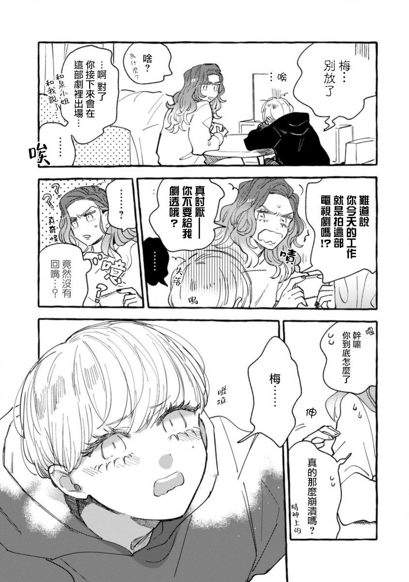《爷就是狂拽酷炫小王子》漫画最新章节第9话 对手是小学生免费下拉式在线观看章节第【19】张图片