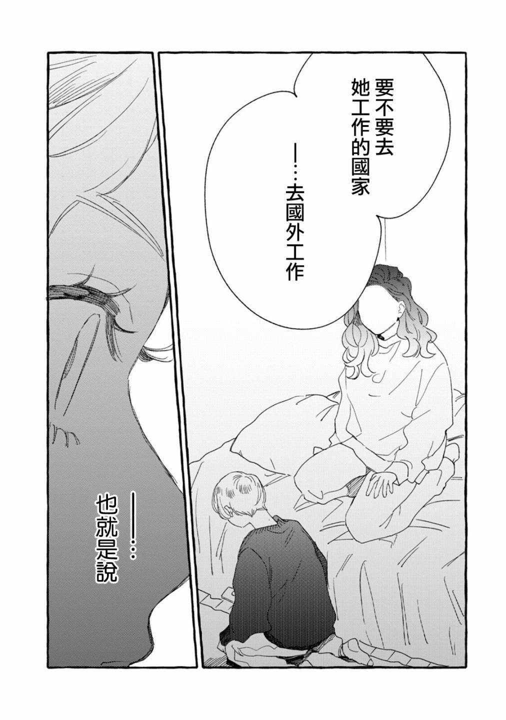 《爷就是狂拽酷炫小王子》漫画最新章节第22话 两人的未来免费下拉式在线观看章节第【3】张图片