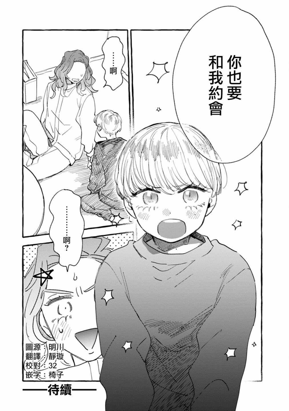 《爷就是狂拽酷炫小王子》漫画最新章节第17话 小孩与大人免费下拉式在线观看章节第【24】张图片