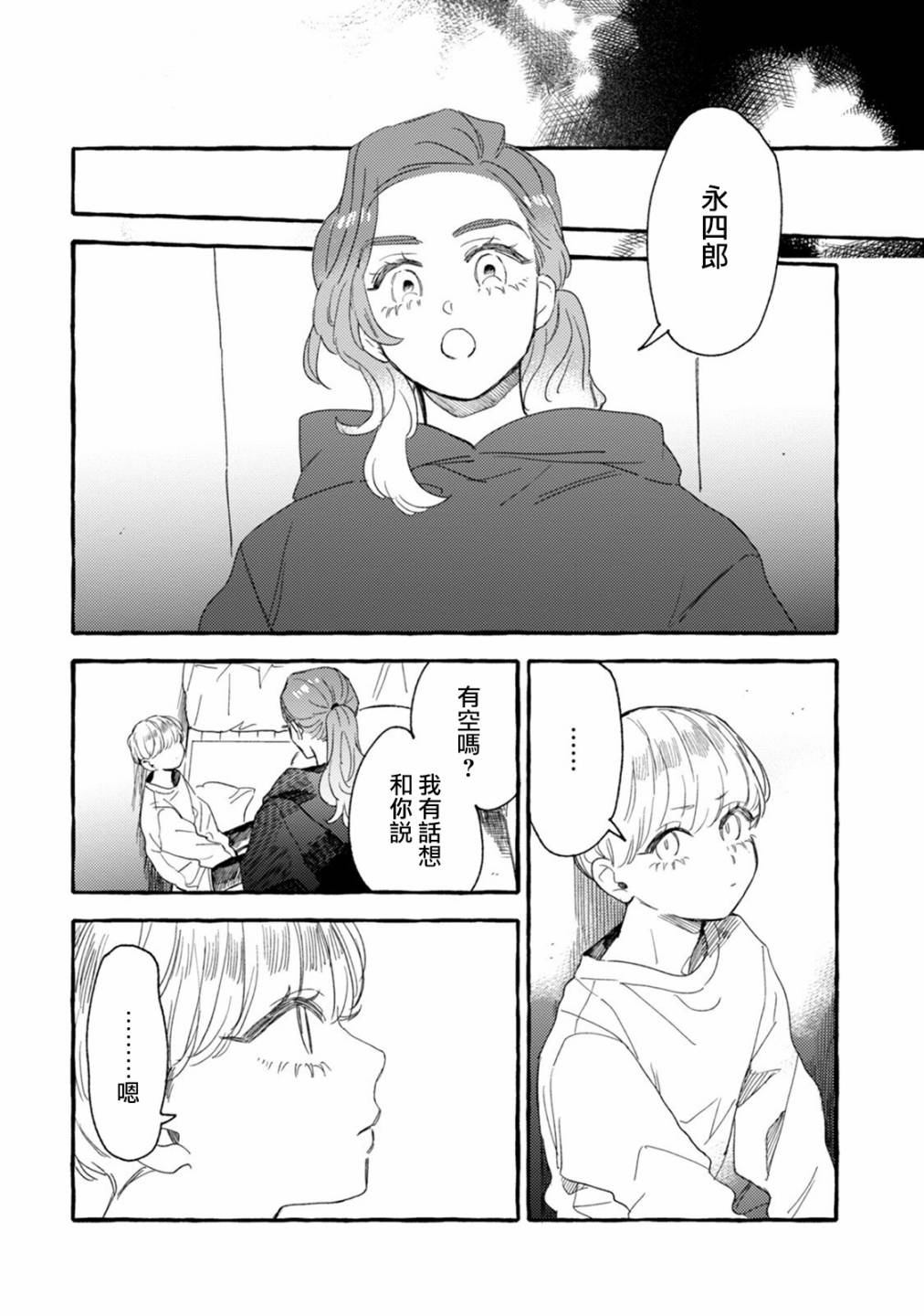《爷就是狂拽酷炫小王子》漫画最新章节第22话 两人的未来免费下拉式在线观看章节第【20】张图片