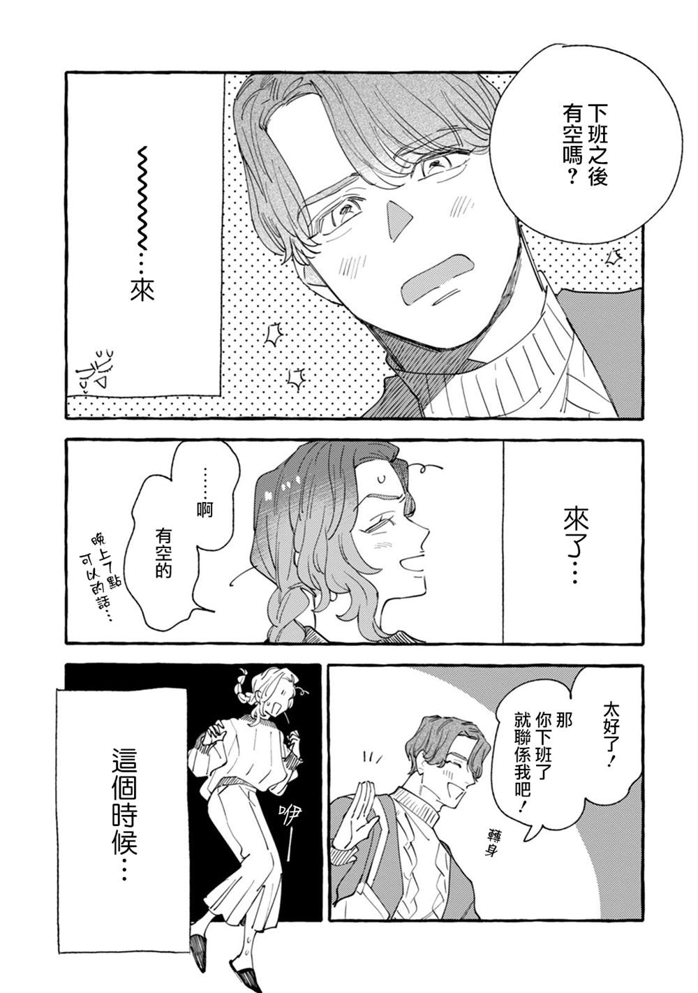 《爷就是狂拽酷炫小王子》漫画最新章节第19话 恋爱是苦涩的免费下拉式在线观看章节第【15】张图片
