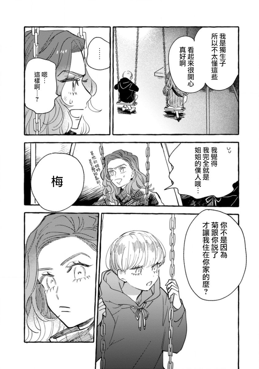 《爷就是狂拽酷炫小王子》漫画最新章节第13话 想要知晓与你有关的故事免费下拉式在线观看章节第【19】张图片