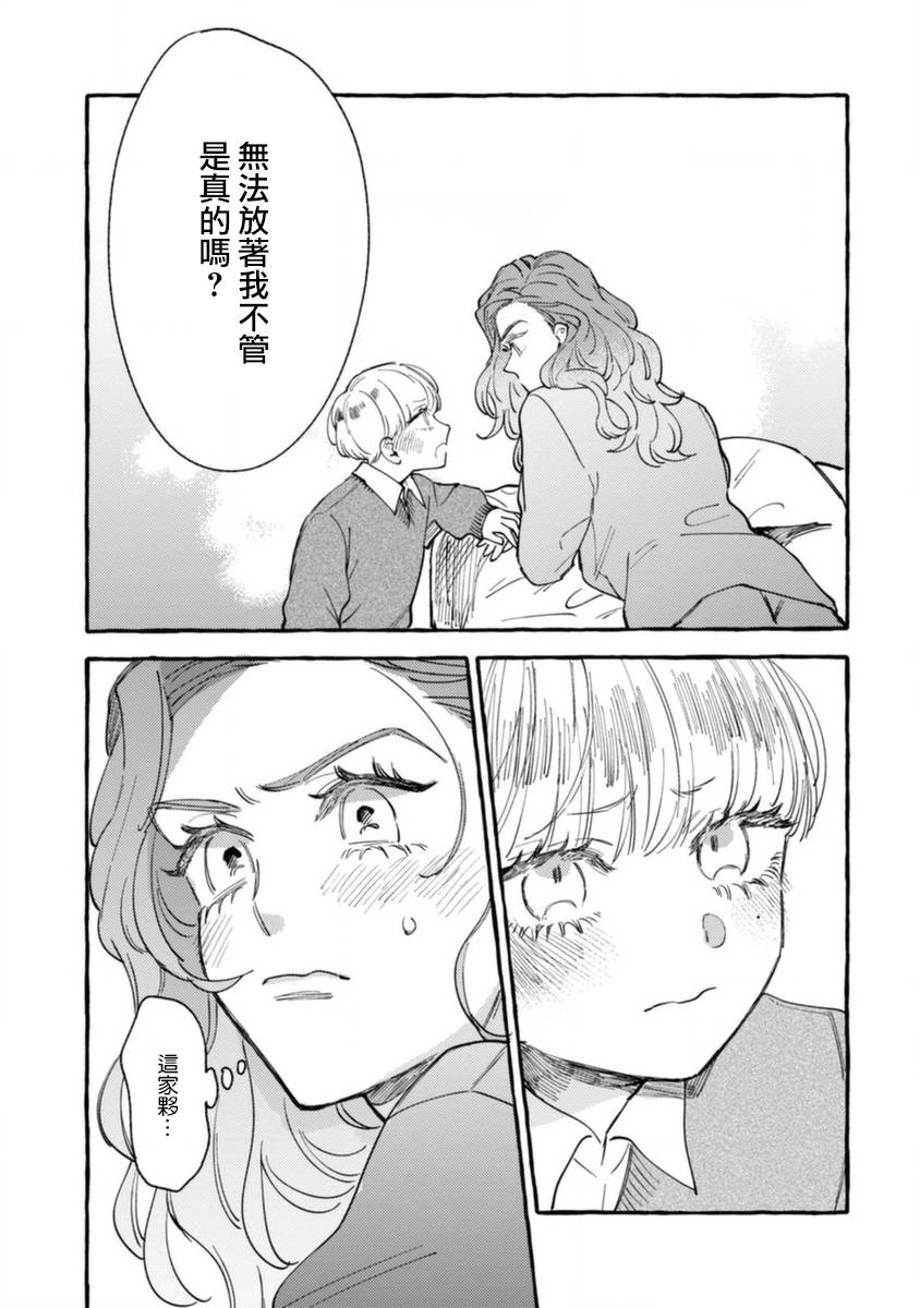 《爷就是狂拽酷炫小王子》漫画最新章节第12话 不情愿的嫉妒免费下拉式在线观看章节第【29】张图片