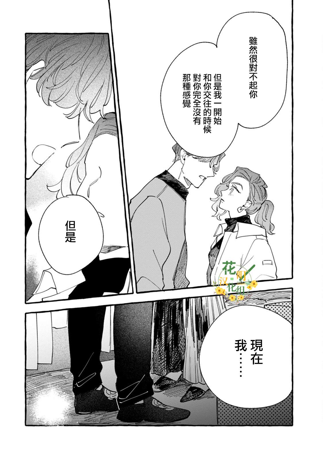 《爷就是狂拽酷炫小王子》漫画最新章节第16话 心烦意乱狂想曲免费下拉式在线观看章节第【26】张图片