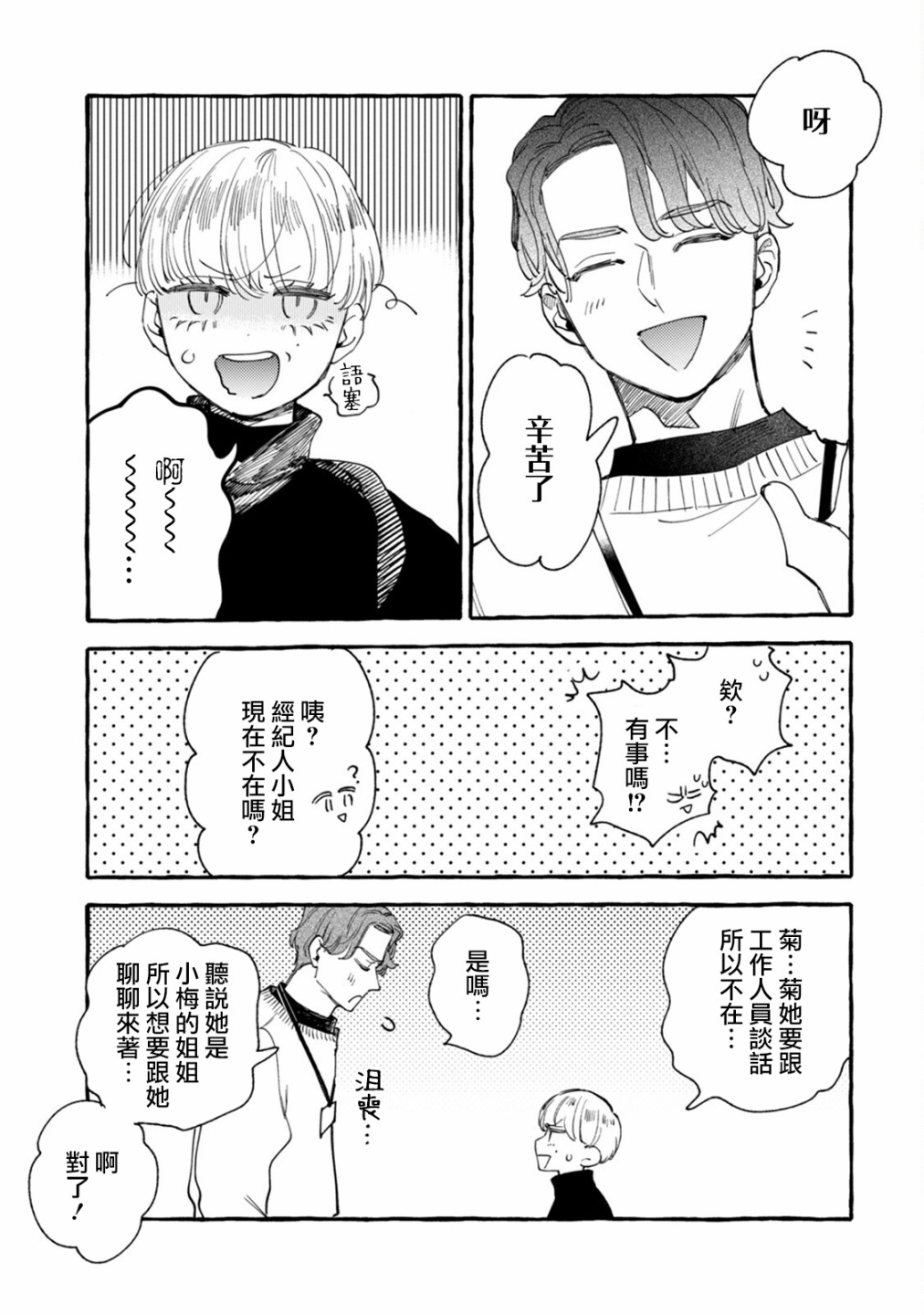 《爷就是狂拽酷炫小王子》漫画最新章节第17话 小孩与大人免费下拉式在线观看章节第【9】张图片