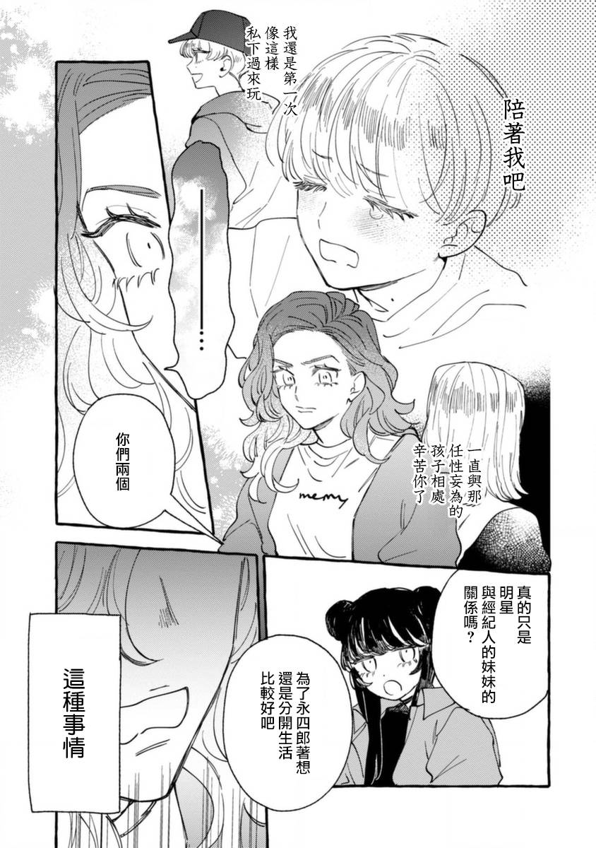 《爷就是狂拽酷炫小王子》漫画最新章节第12话 不情愿的嫉妒免费下拉式在线观看章节第【19】张图片
