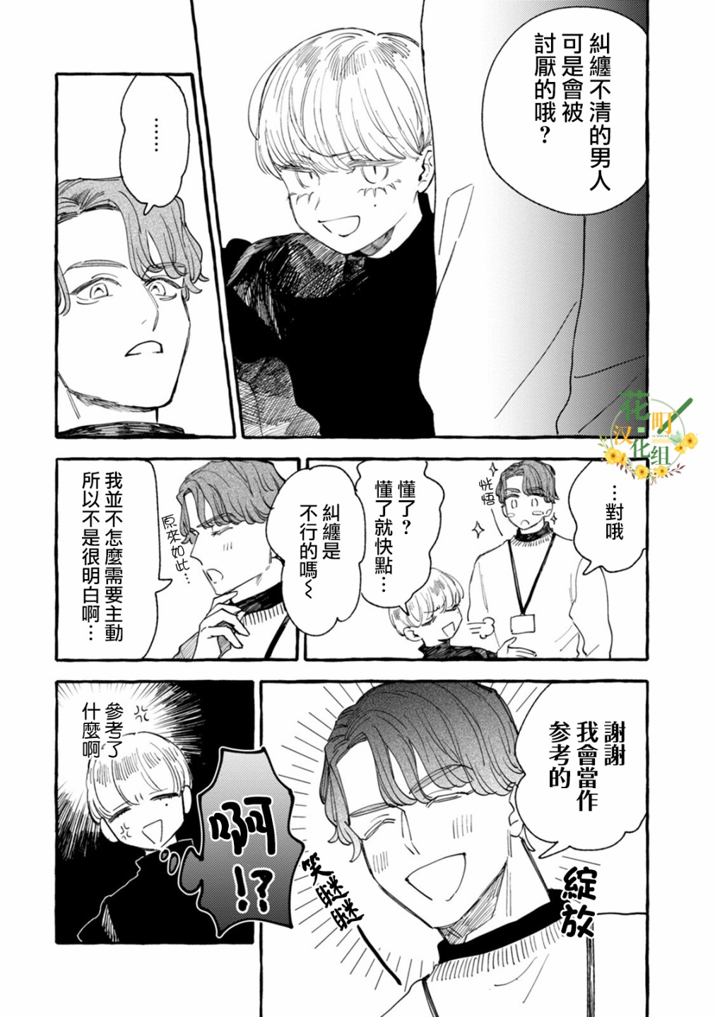 《爷就是狂拽酷炫小王子》漫画最新章节第17话 小孩与大人免费下拉式在线观看章节第【12】张图片