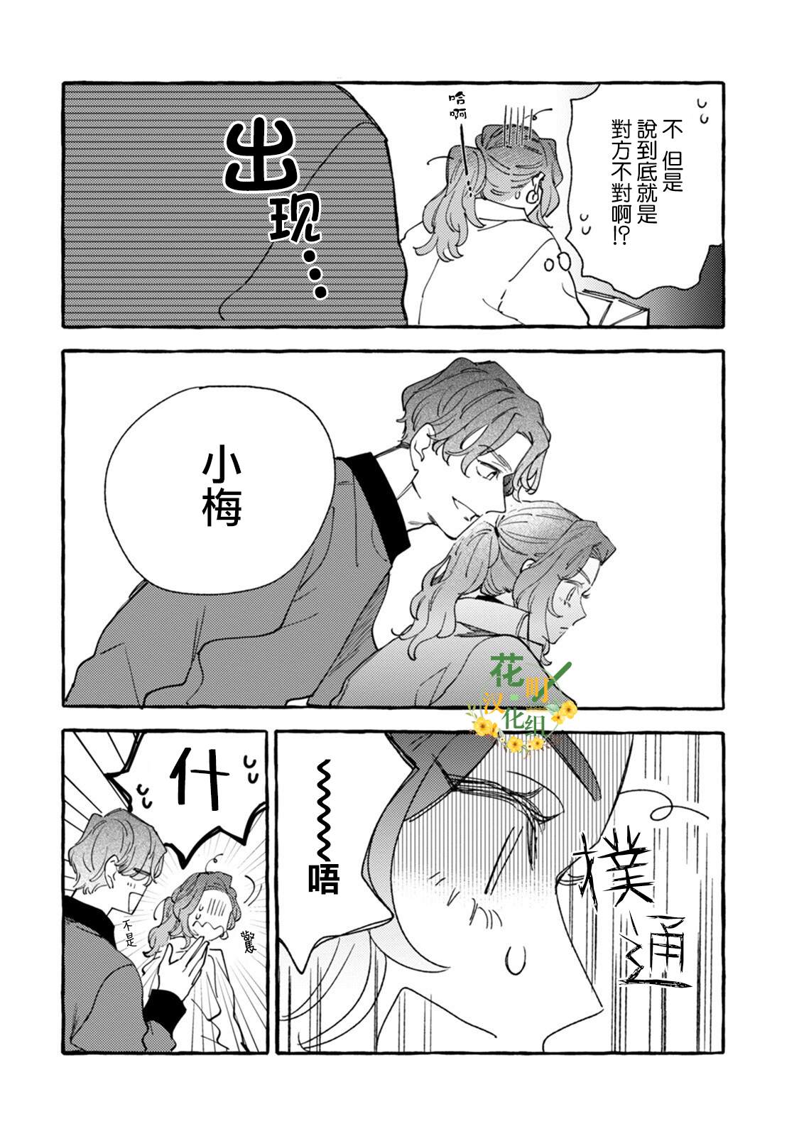 《爷就是狂拽酷炫小王子》漫画最新章节第16话 心烦意乱狂想曲免费下拉式在线观看章节第【18】张图片