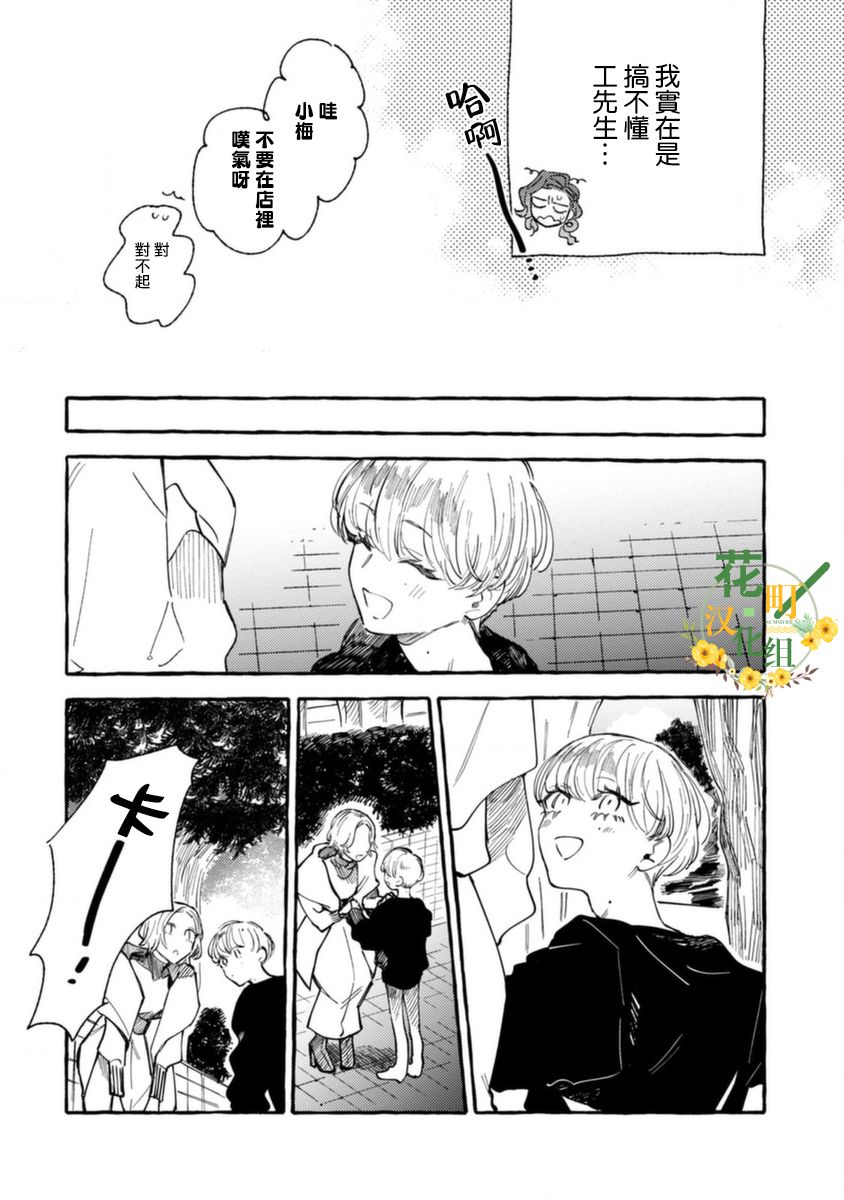 《爷就是狂拽酷炫小王子》漫画最新章节第9话 对手是小学生免费下拉式在线观看章节第【8】张图片