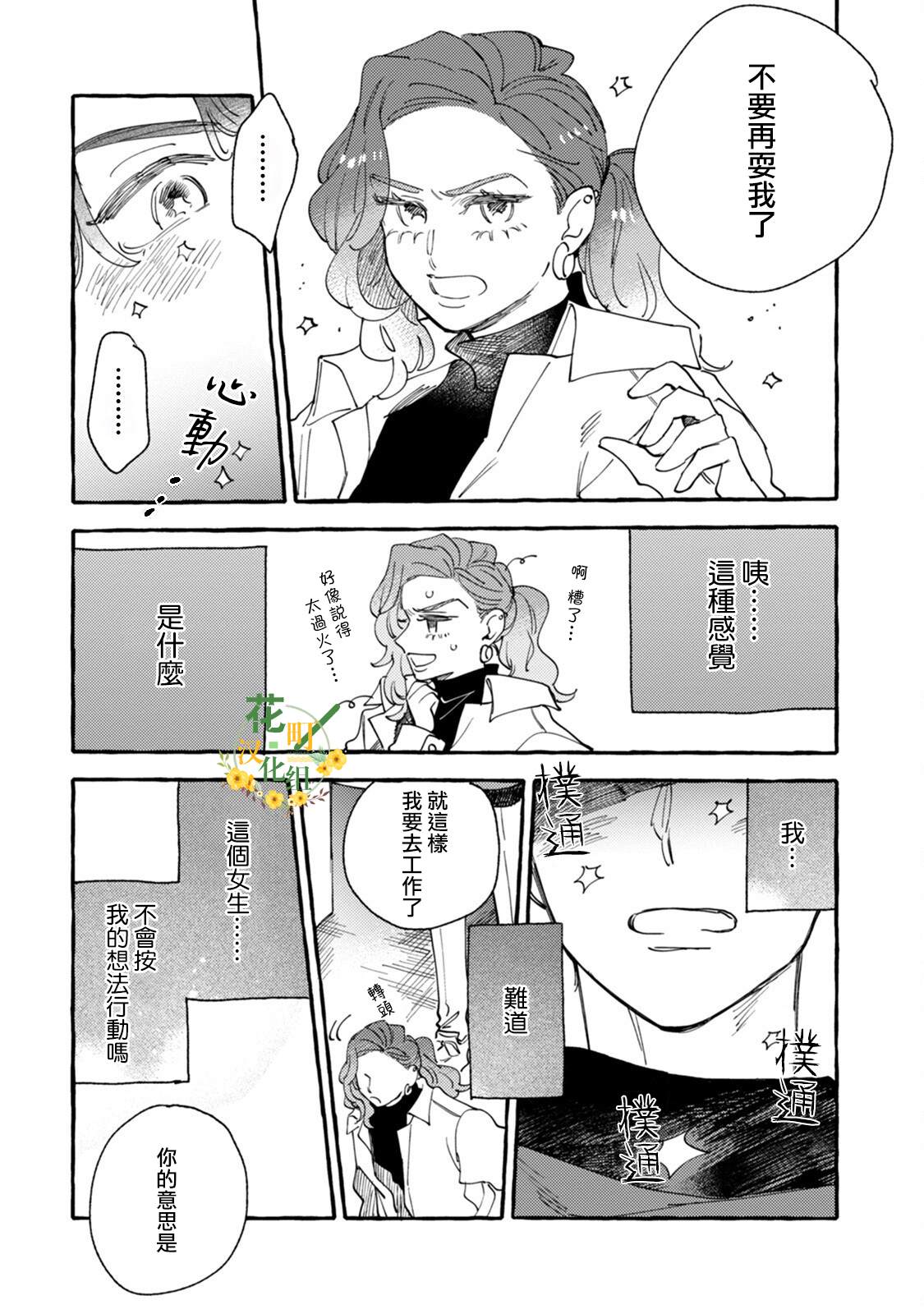 《爷就是狂拽酷炫小王子》漫画最新章节第16话 心烦意乱狂想曲免费下拉式在线观看章节第【22】张图片