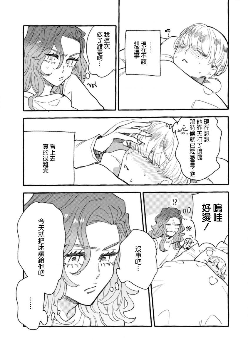 《爷就是狂拽酷炫小王子》漫画最新章节第10话 低烧的男孩免费下拉式在线观看章节第【15】张图片