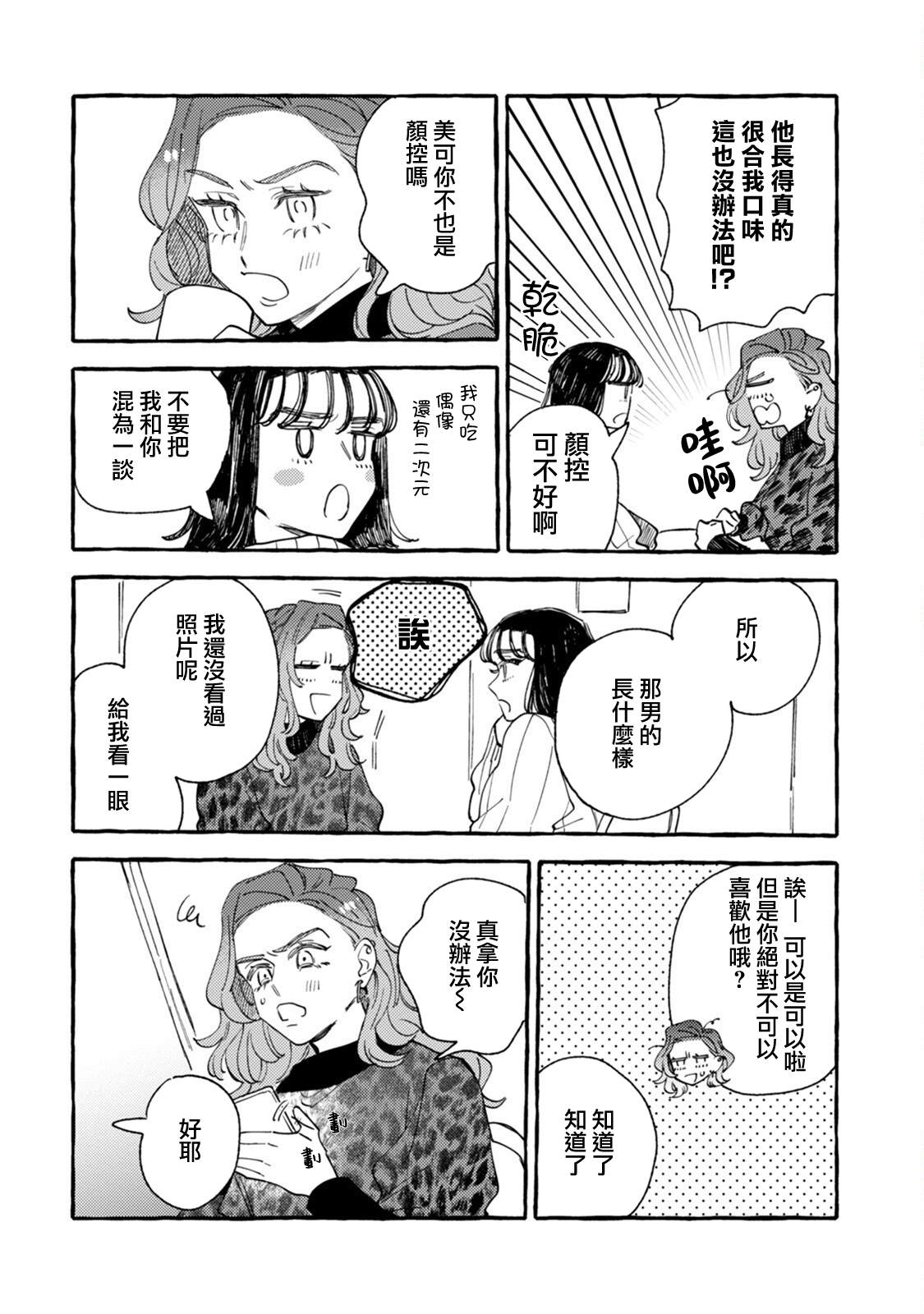 《爷就是狂拽酷炫小王子》漫画最新章节第16话 心烦意乱狂想曲免费下拉式在线观看章节第【4】张图片