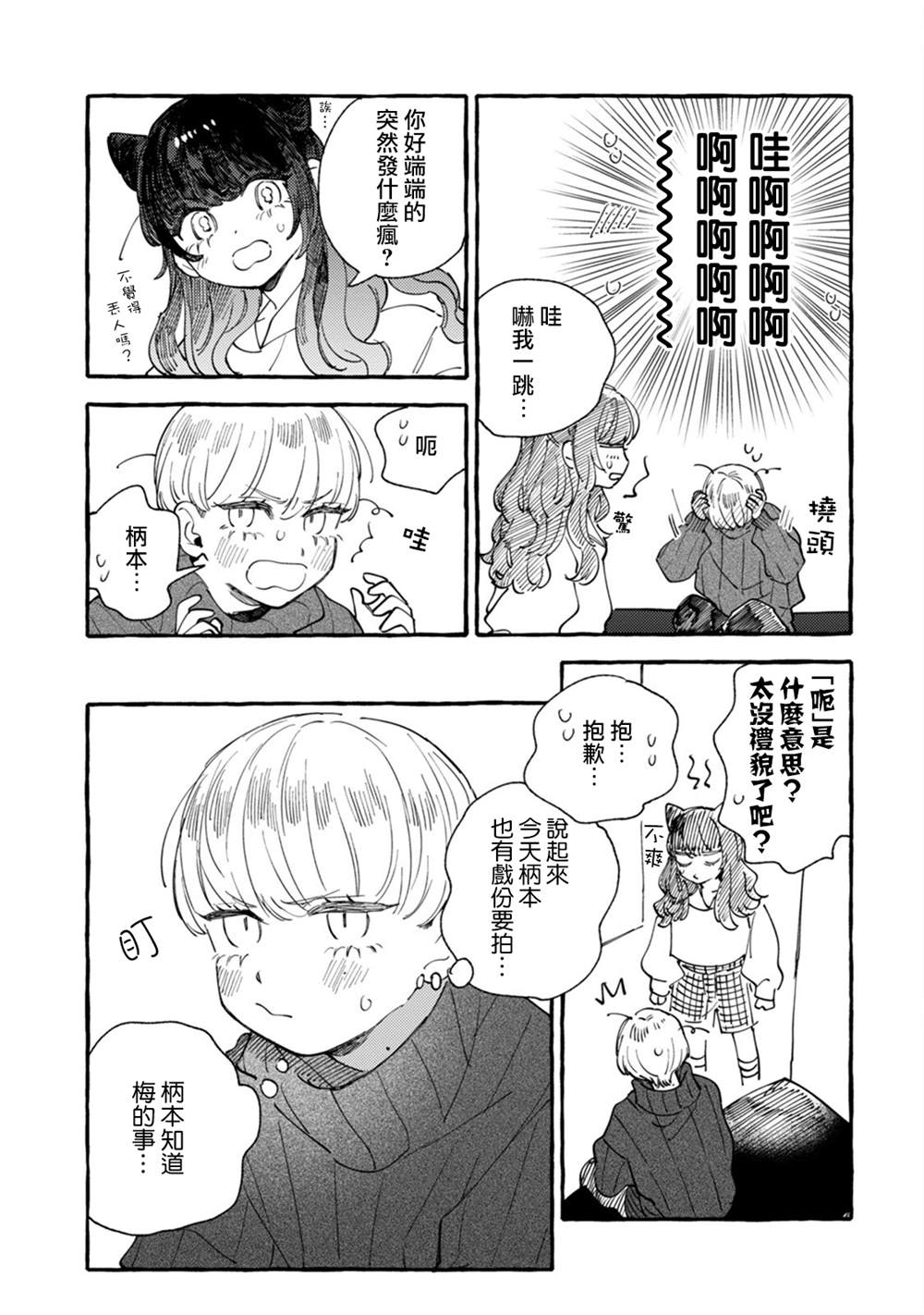 《爷就是狂拽酷炫小王子》漫画最新章节第20话 互诉衷肠的深夜免费下拉式在线观看章节第【5】张图片