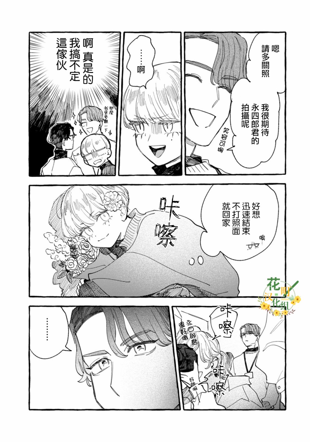 《爷就是狂拽酷炫小王子》漫画最新章节第17话 小孩与大人免费下拉式在线观看章节第【7】张图片