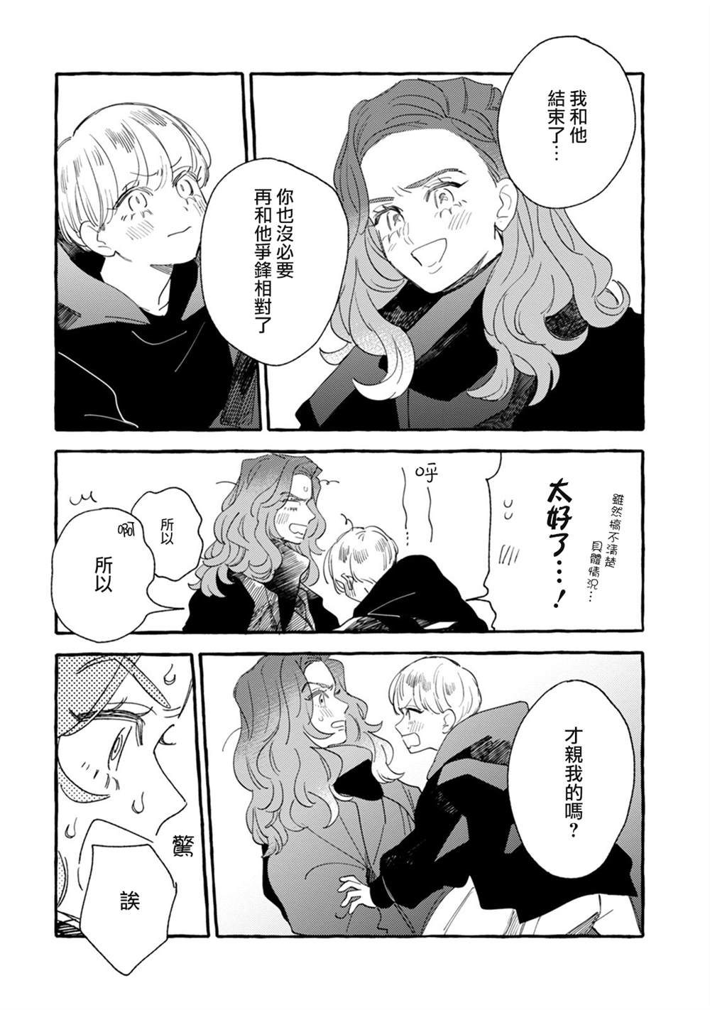 《爷就是狂拽酷炫小王子》漫画最新章节第20话 互诉衷肠的深夜免费下拉式在线观看章节第【24】张图片