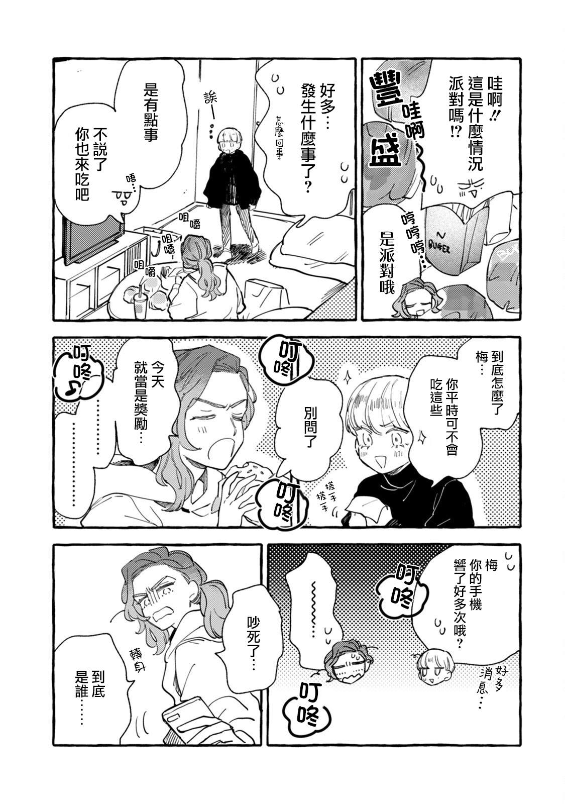 《爷就是狂拽酷炫小王子》漫画最新章节第16话 心烦意乱狂想曲免费下拉式在线观看章节第【15】张图片