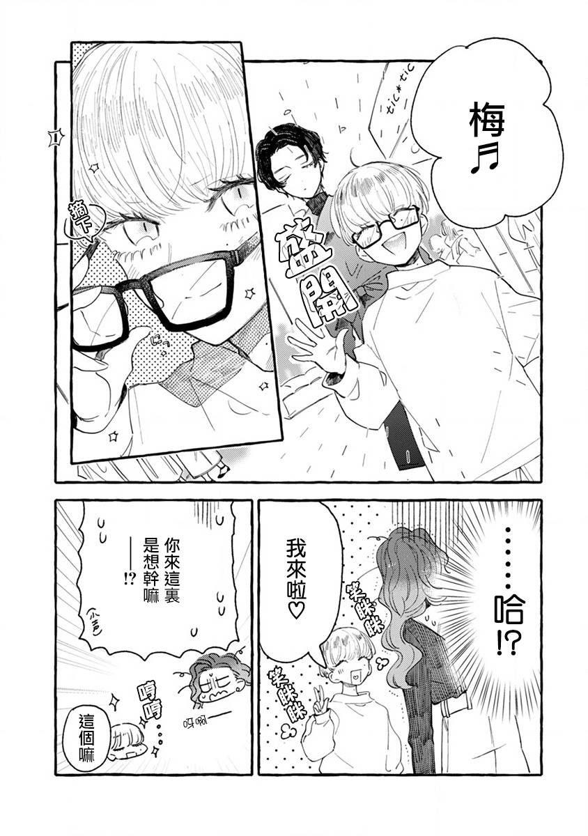 《爷就是狂拽酷炫小王子》漫画最新章节第2话 秘密的同居生活免费下拉式在线观看章节第【13】张图片
