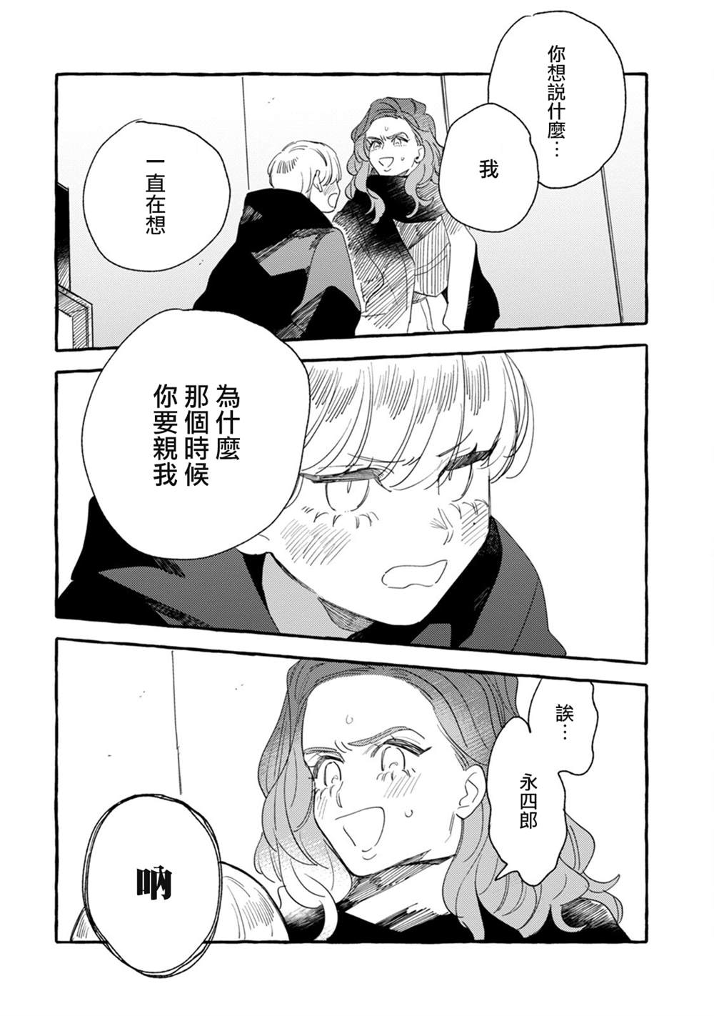《爷就是狂拽酷炫小王子》漫画最新章节第20话 互诉衷肠的深夜免费下拉式在线观看章节第【18】张图片
