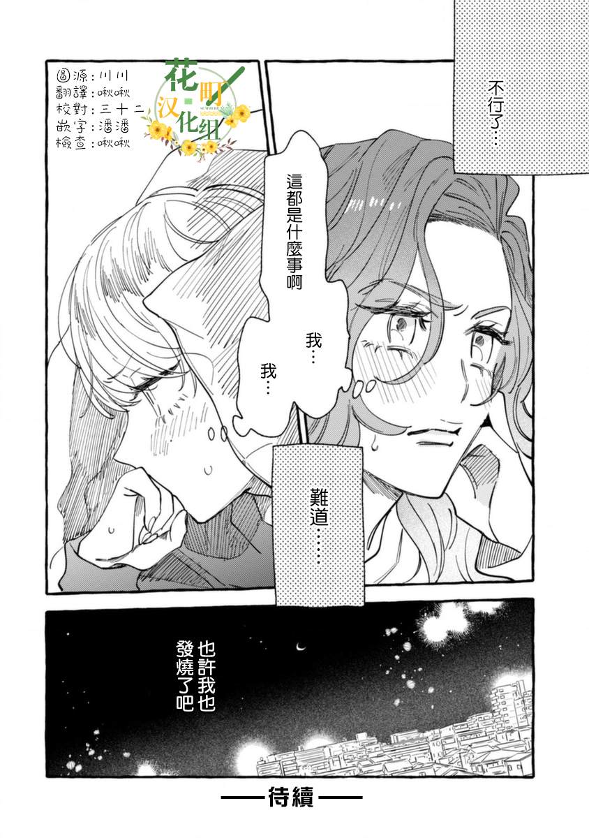 《爷就是狂拽酷炫小王子》漫画最新章节第10话 低烧的男孩免费下拉式在线观看章节第【32】张图片
