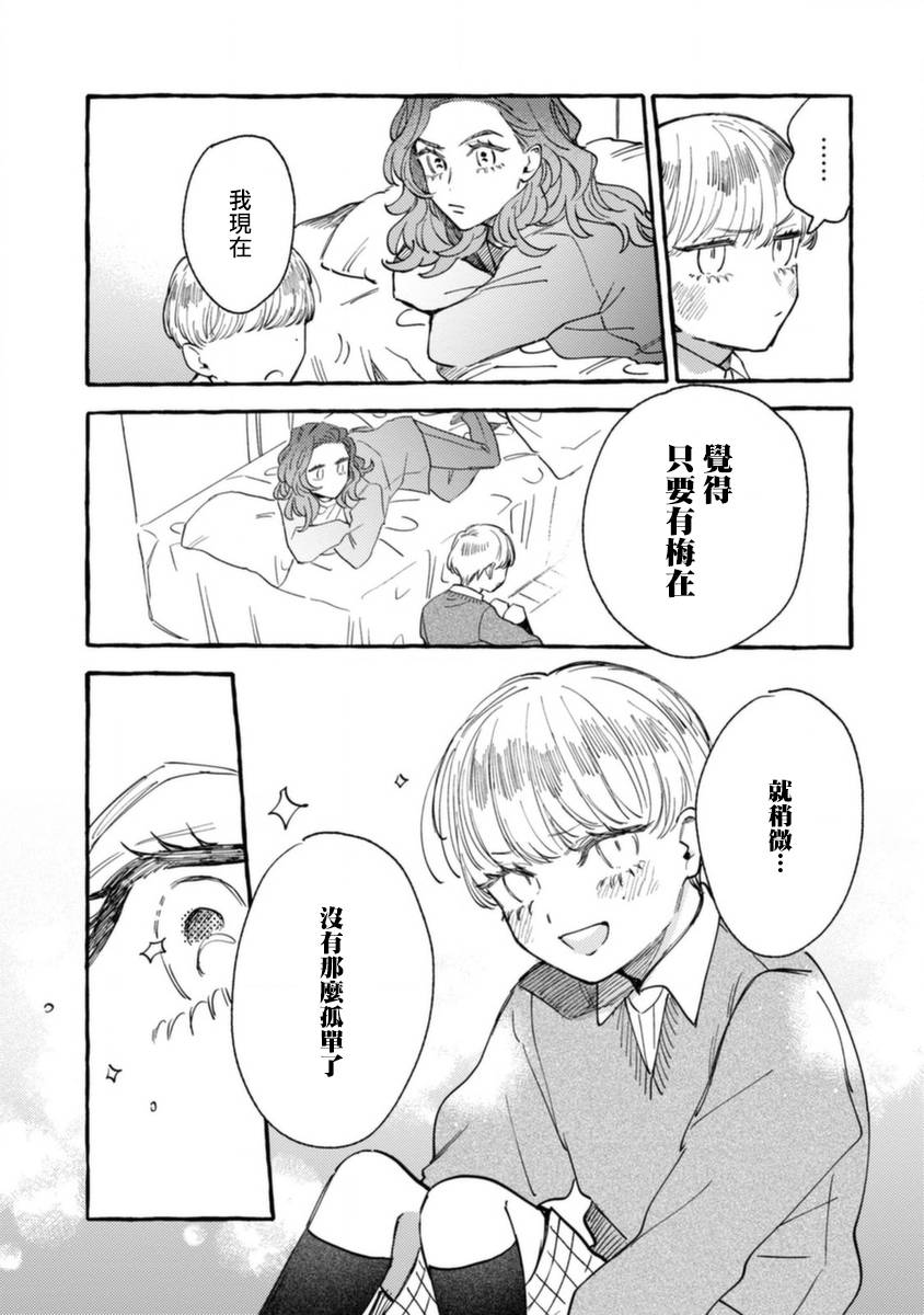 《爷就是狂拽酷炫小王子》漫画最新章节第12话 不情愿的嫉妒免费下拉式在线观看章节第【31】张图片