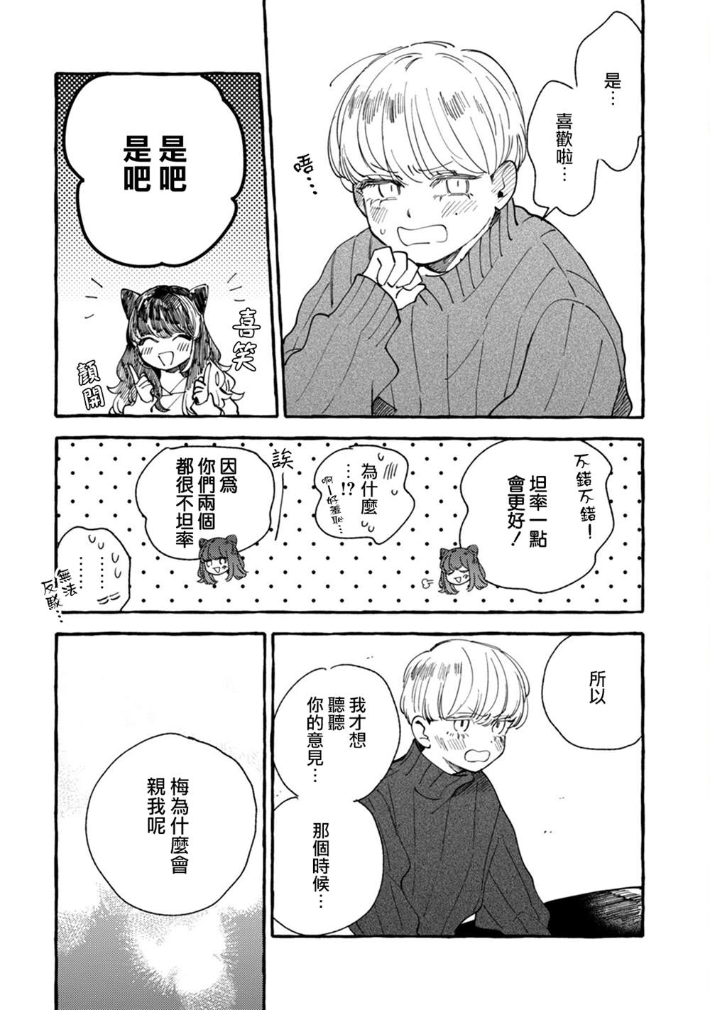 《爷就是狂拽酷炫小王子》漫画最新章节第20话 互诉衷肠的深夜免费下拉式在线观看章节第【8】张图片