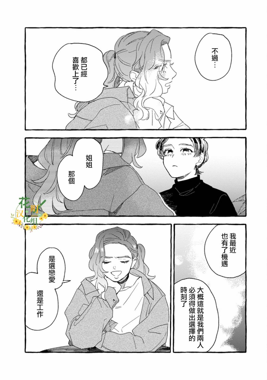 《爷就是狂拽酷炫小王子》漫画最新章节第22话 两人的未来免费下拉式在线观看章节第【11】张图片
