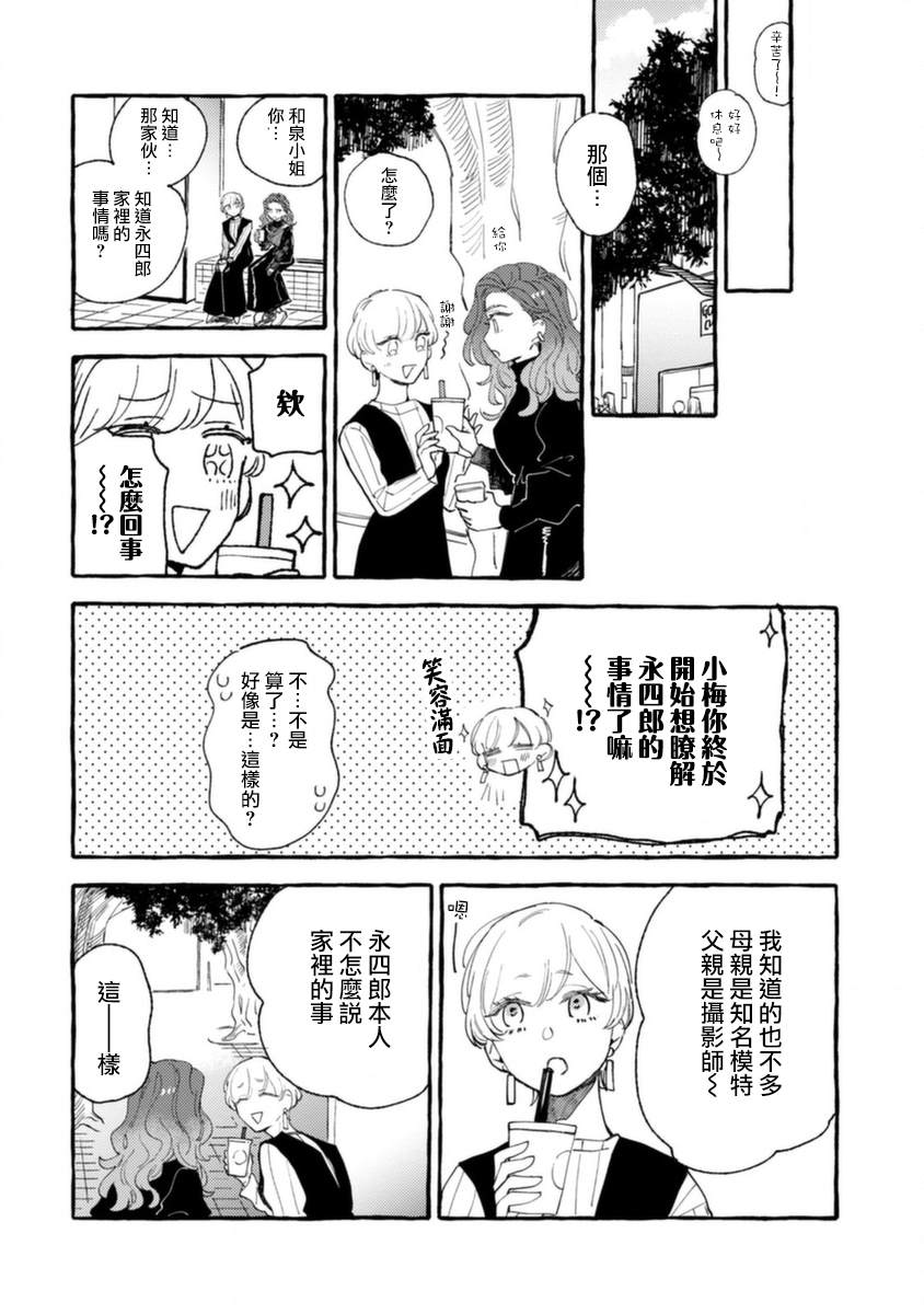 《爷就是狂拽酷炫小王子》漫画最新章节第7话 动荡的上学日免费下拉式在线观看章节第【20】张图片