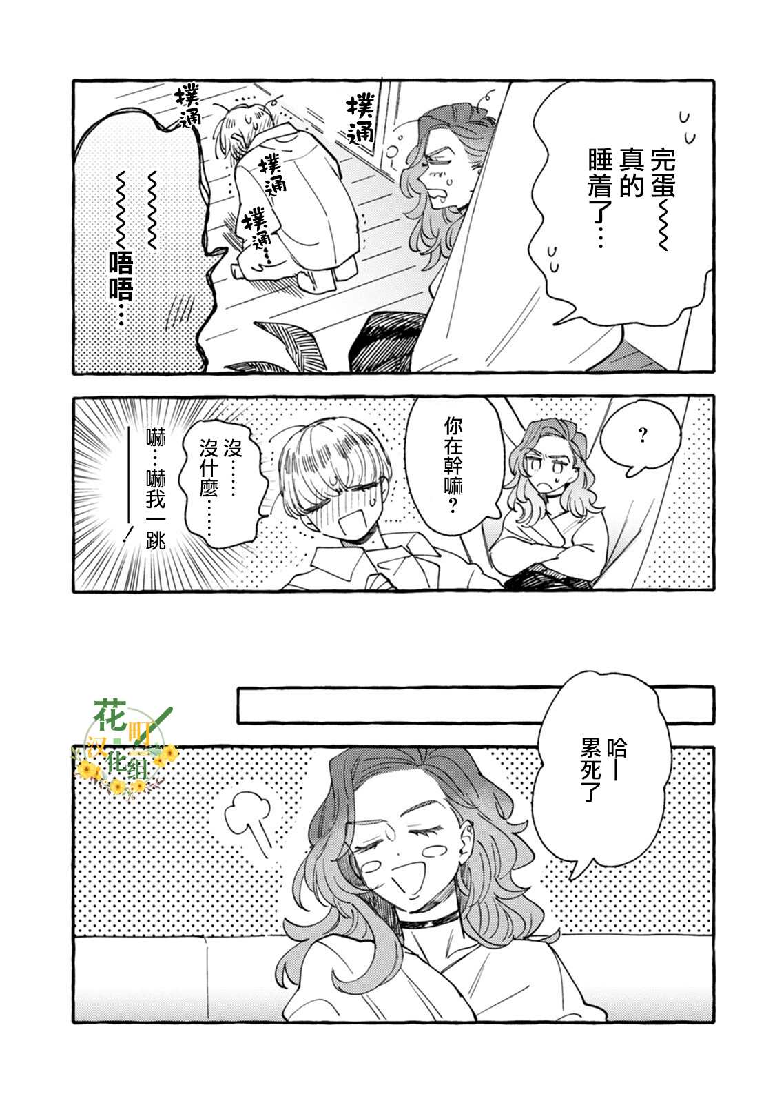 《爷就是狂拽酷炫小王子》漫画最新章节第15话 两人的距离免费下拉式在线观看章节第【15】张图片