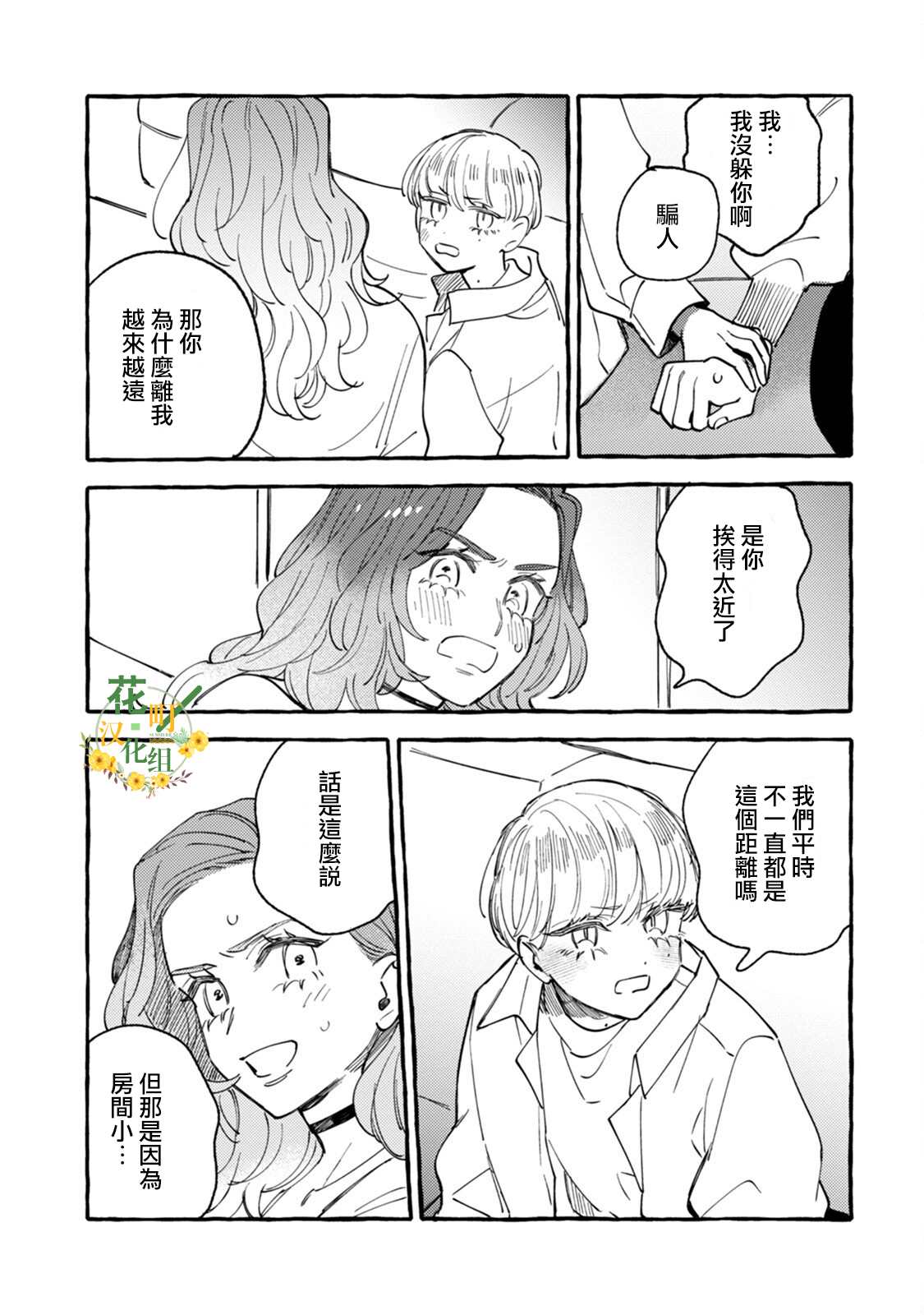 《爷就是狂拽酷炫小王子》漫画最新章节第15话 两人的距离免费下拉式在线观看章节第【21】张图片