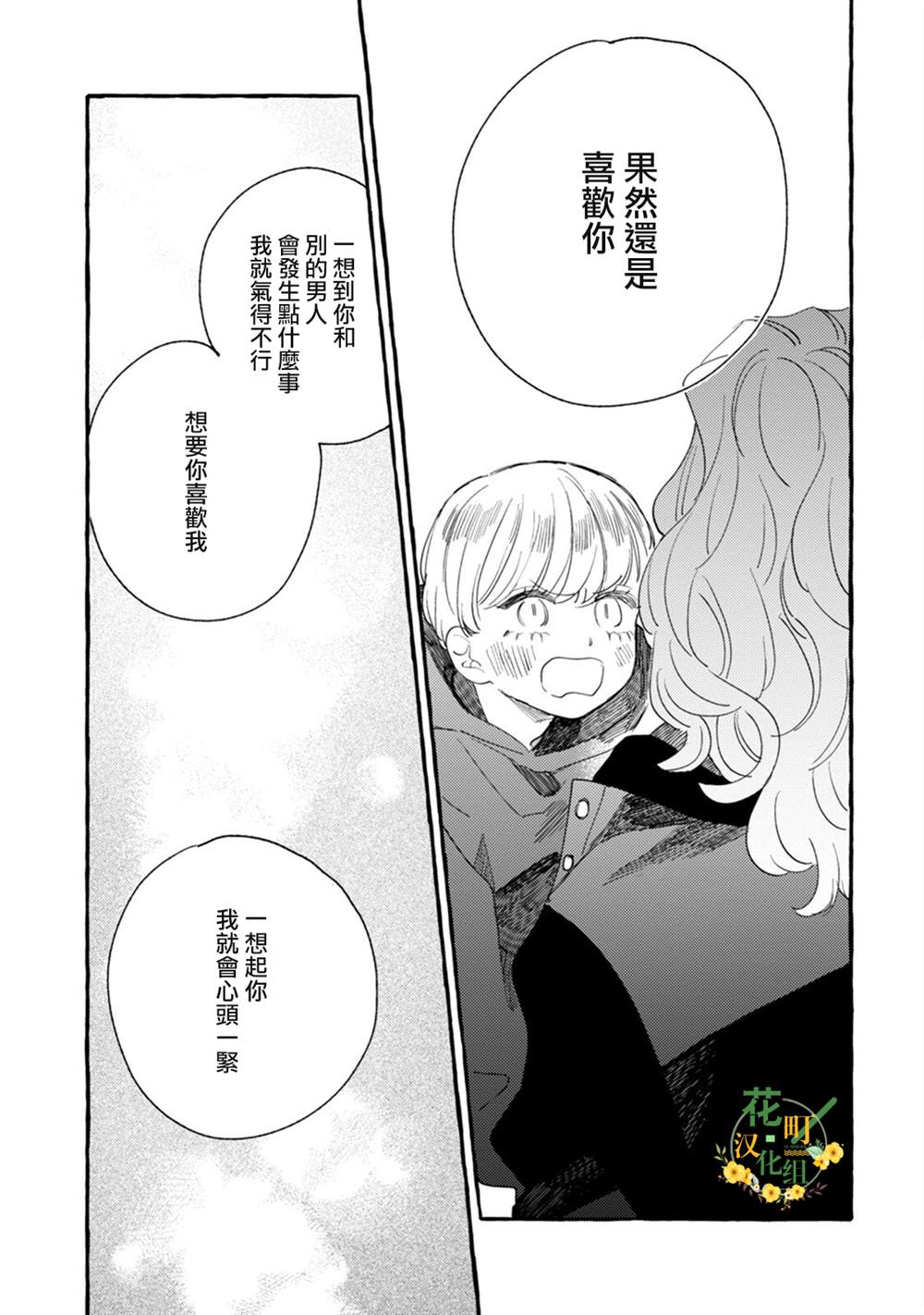 《爷就是狂拽酷炫小王子》漫画最新章节第20话 互诉衷肠的深夜免费下拉式在线观看章节第【21】张图片