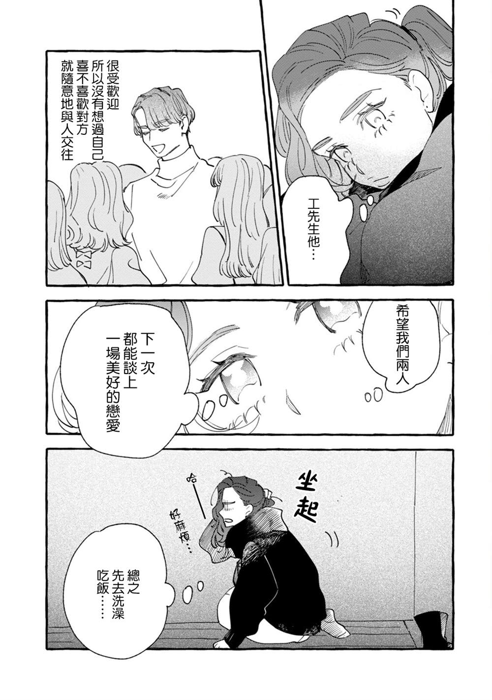 《爷就是狂拽酷炫小王子》漫画最新章节第19话 恋爱是苦涩的免费下拉式在线观看章节第【29】张图片