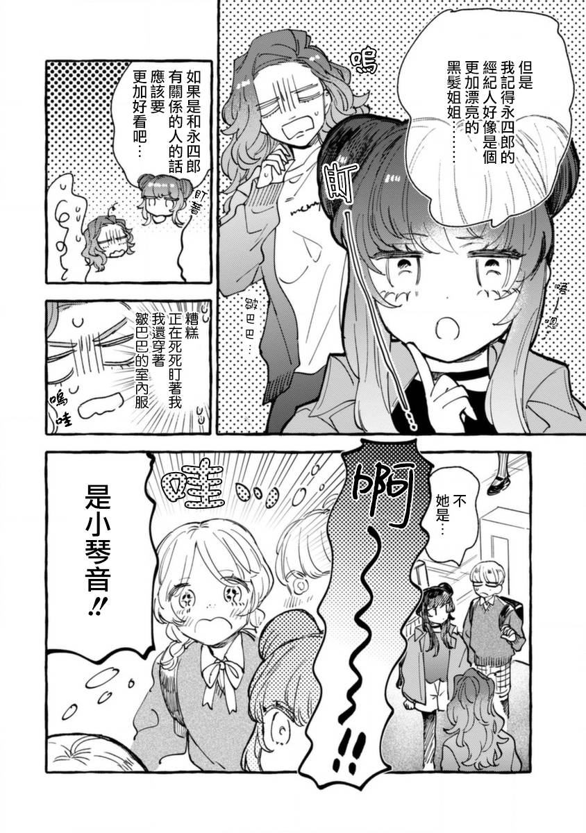 《爷就是狂拽酷炫小王子》漫画最新章节第12话 不情愿的嫉妒免费下拉式在线观看章节第【6】张图片