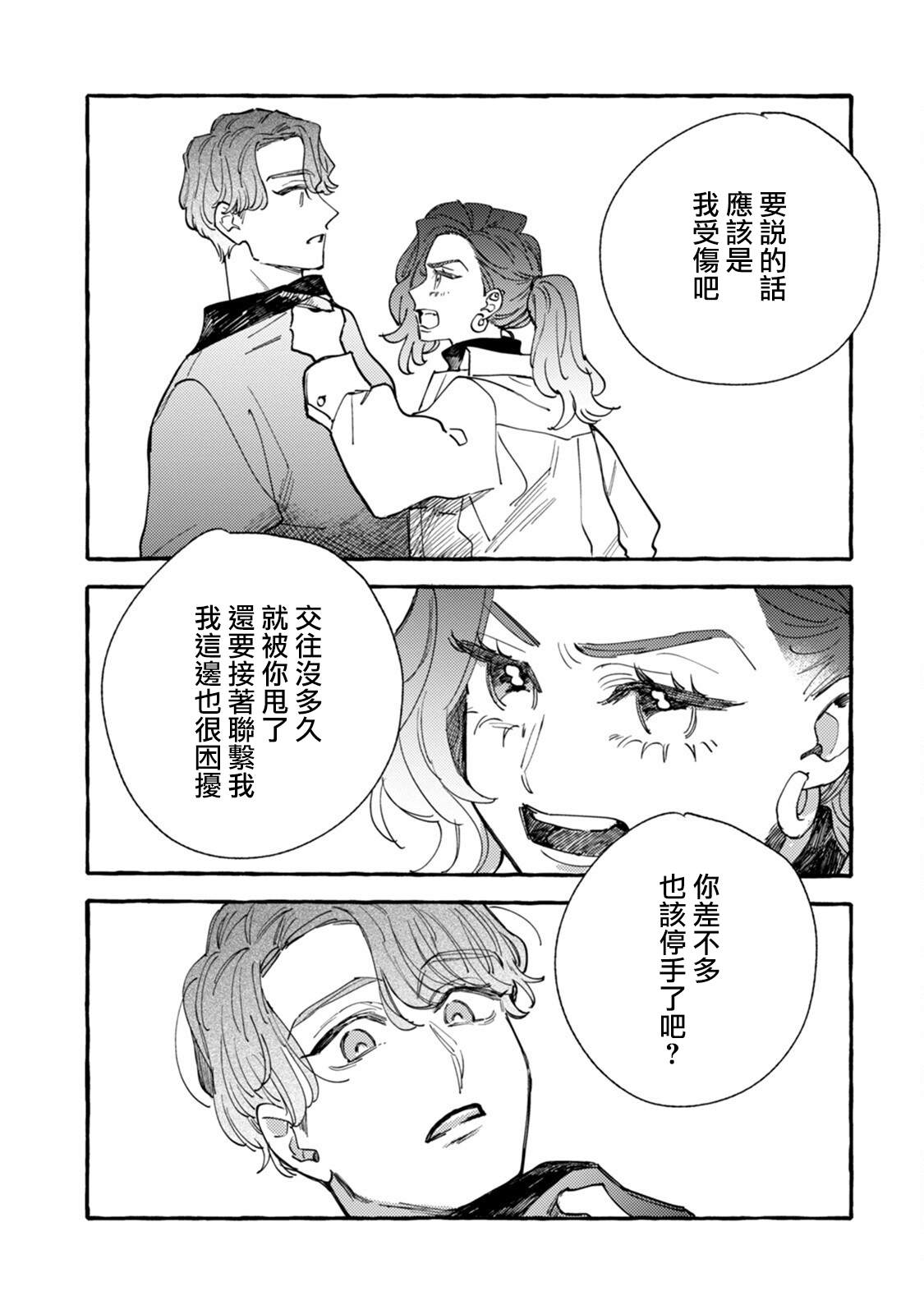 《爷就是狂拽酷炫小王子》漫画最新章节第16话 心烦意乱狂想曲免费下拉式在线观看章节第【21】张图片