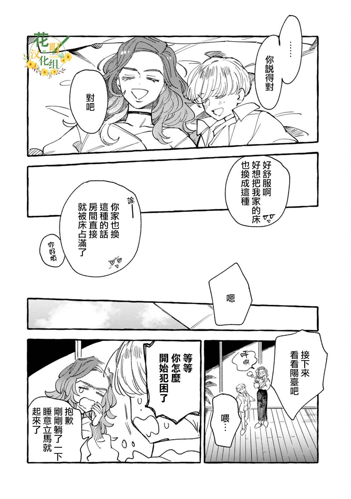 《爷就是狂拽酷炫小王子》漫画最新章节第15话 两人的距离免费下拉式在线观看章节第【12】张图片