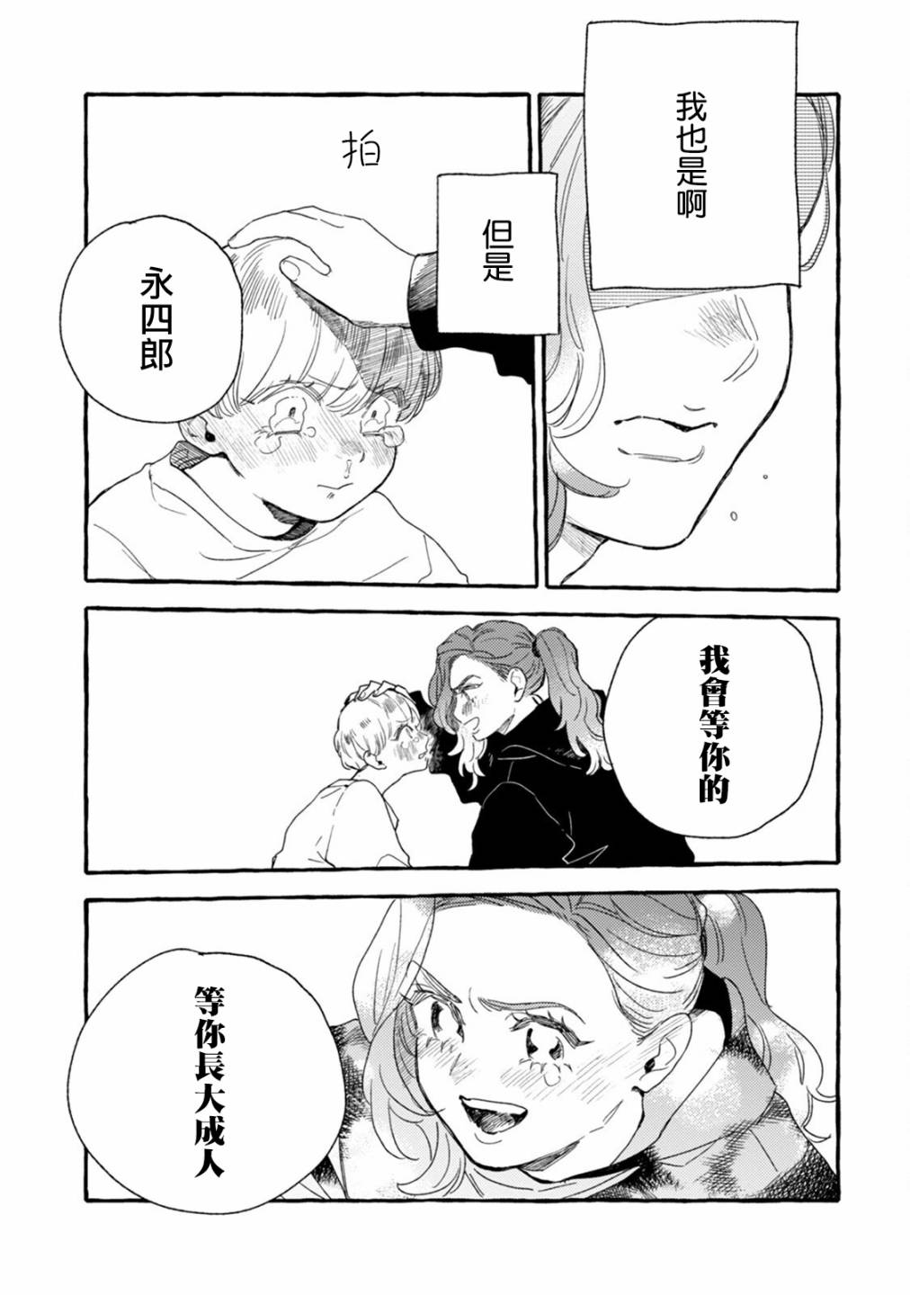 《爷就是狂拽酷炫小王子》漫画最新章节第22话 两人的未来免费下拉式在线观看章节第【29】张图片