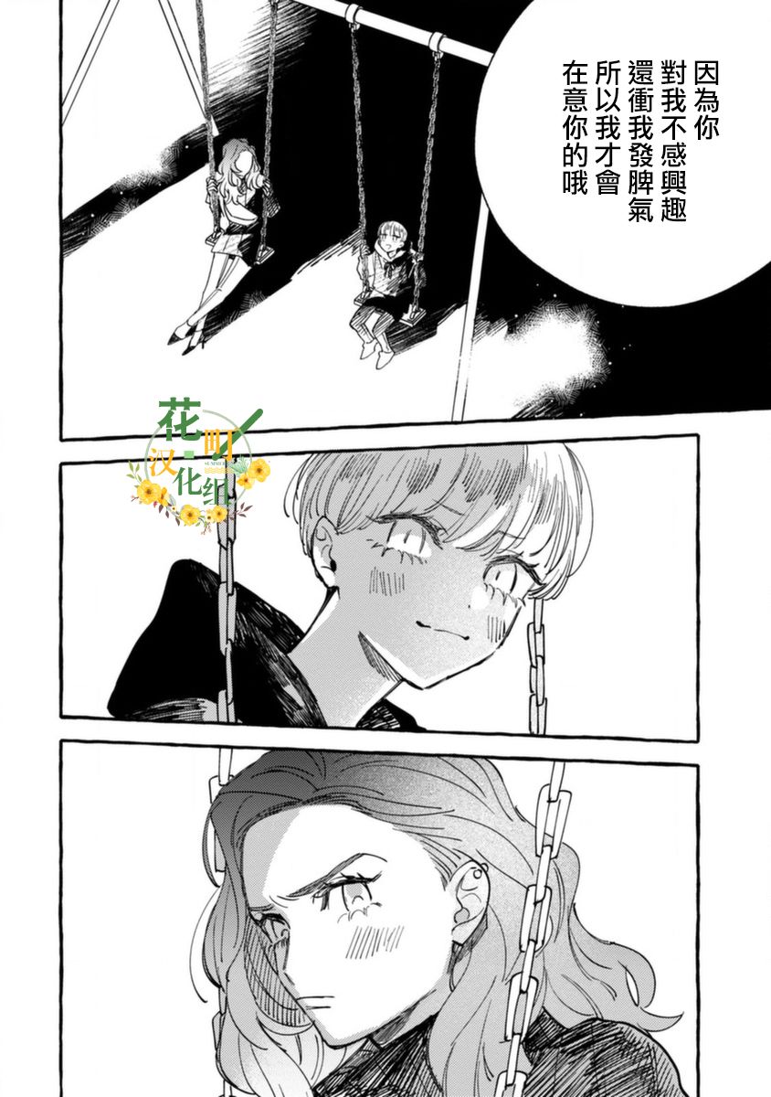 《爷就是狂拽酷炫小王子》漫画最新章节第13话 想要知晓与你有关的故事免费下拉式在线观看章节第【24】张图片