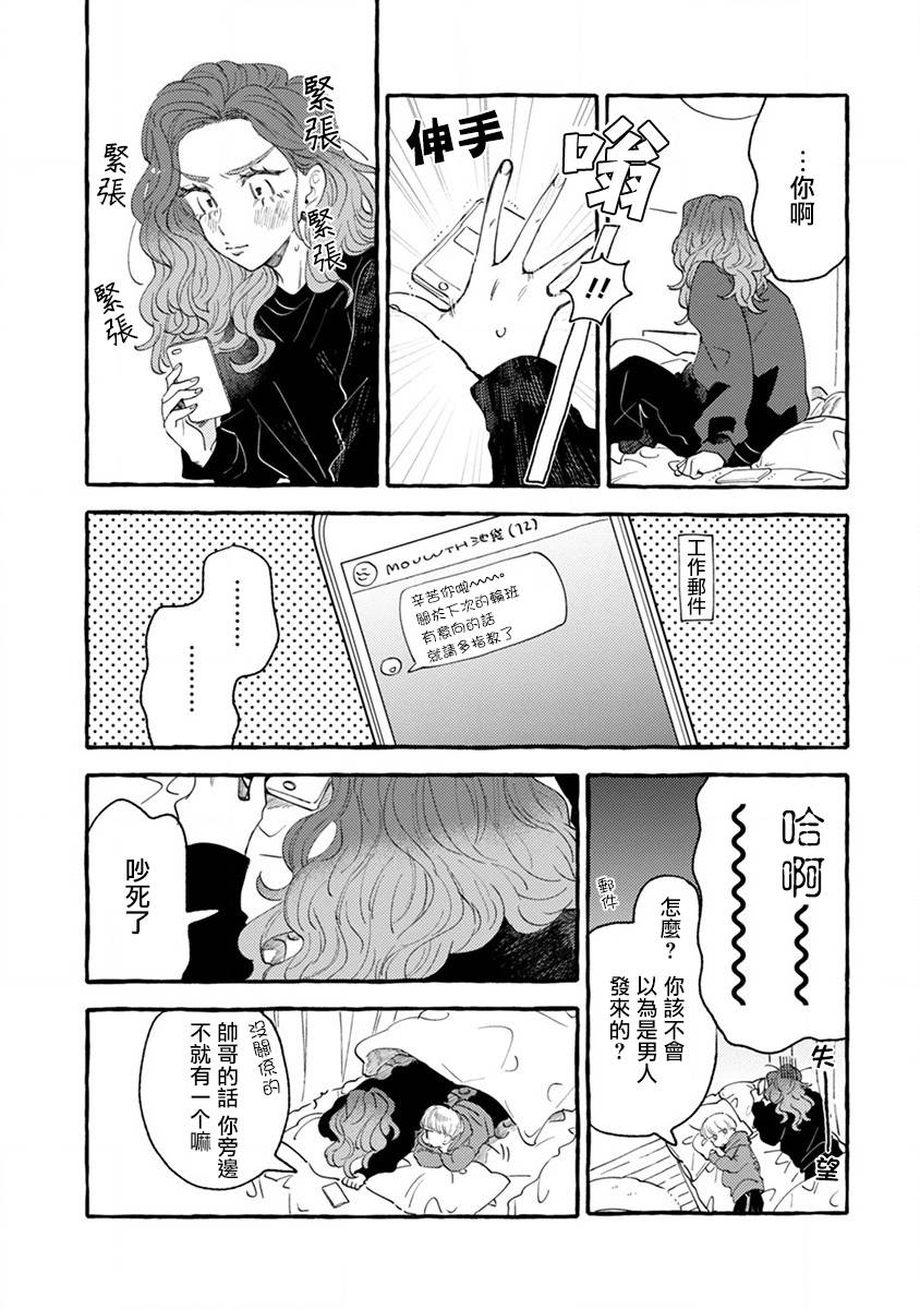 《爷就是狂拽酷炫小王子》漫画最新章节第2话 秘密的同居生活免费下拉式在线观看章节第【19】张图片