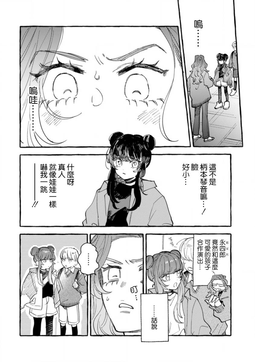 《爷就是狂拽酷炫小王子》漫画最新章节第12话 不情愿的嫉妒免费下拉式在线观看章节第【4】张图片
