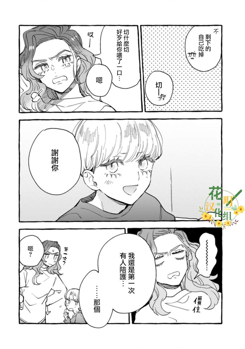 《爷就是狂拽酷炫小王子》漫画最新章节第10话 低烧的男孩免费下拉式在线观看章节第【30】张图片