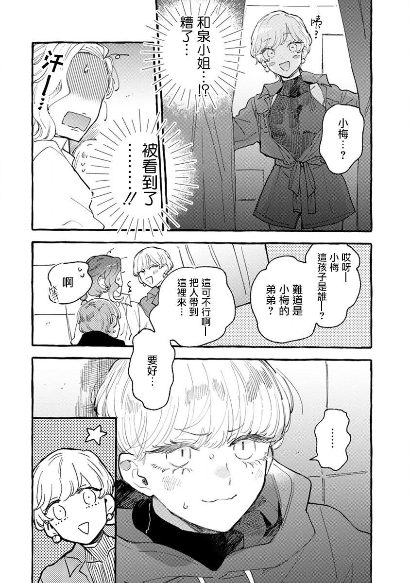 《爷就是狂拽酷炫小王子》漫画最新章节第6话 心动不已单人间免费下拉式在线观看章节第【4】张图片