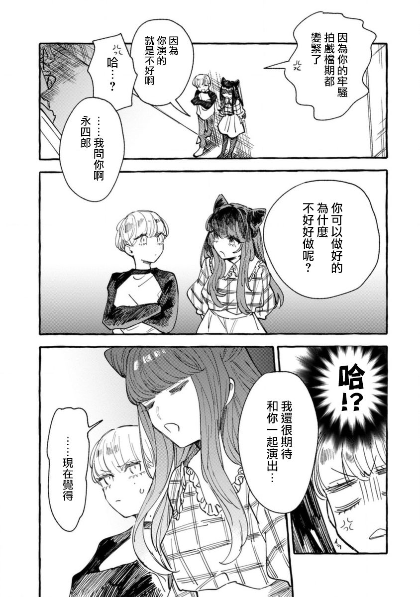 《爷就是狂拽酷炫小王子》漫画最新章节第9话 对手是小学生免费下拉式在线观看章节第【15】张图片