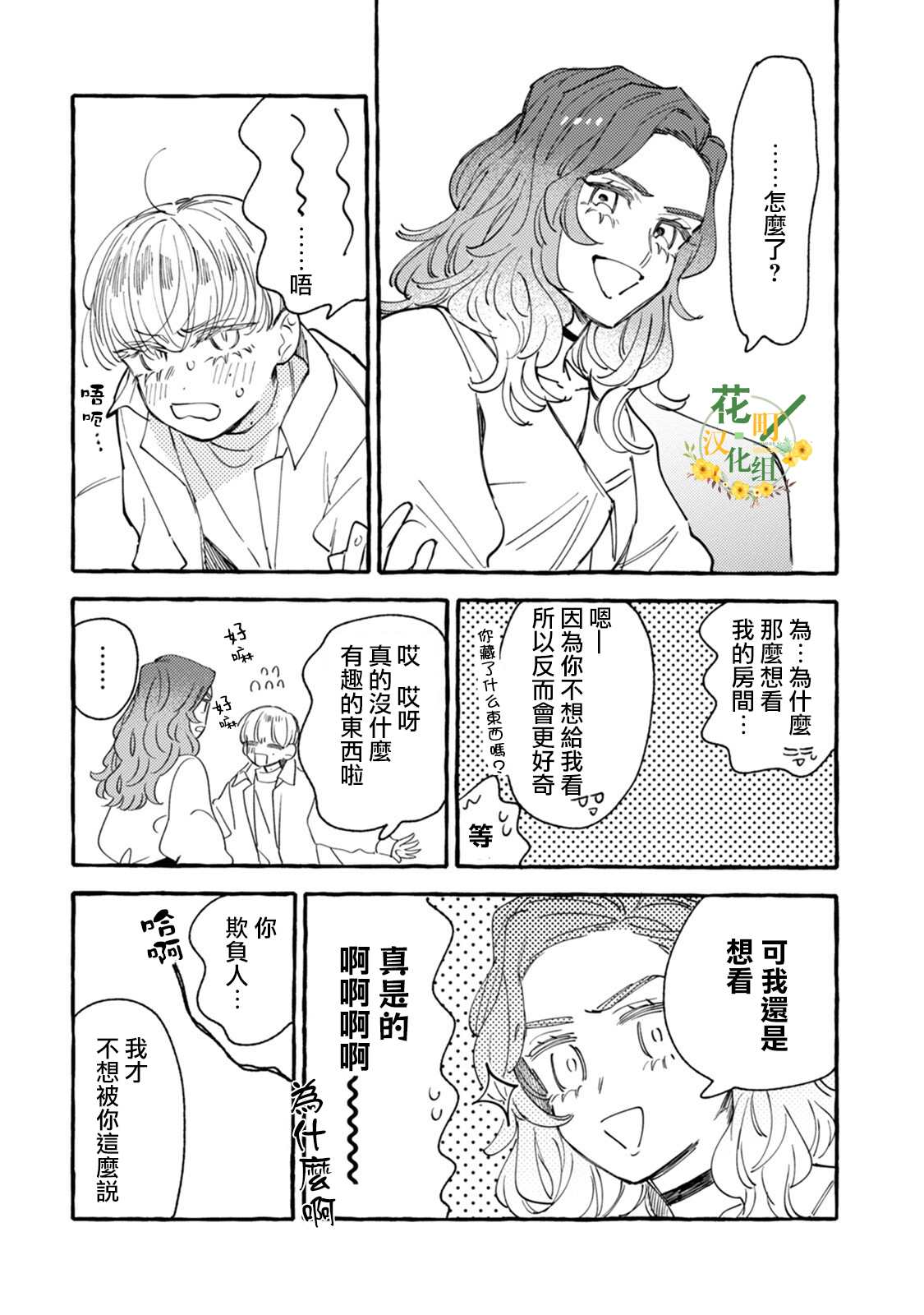 《爷就是狂拽酷炫小王子》漫画最新章节第15话 两人的距离免费下拉式在线观看章节第【6】张图片