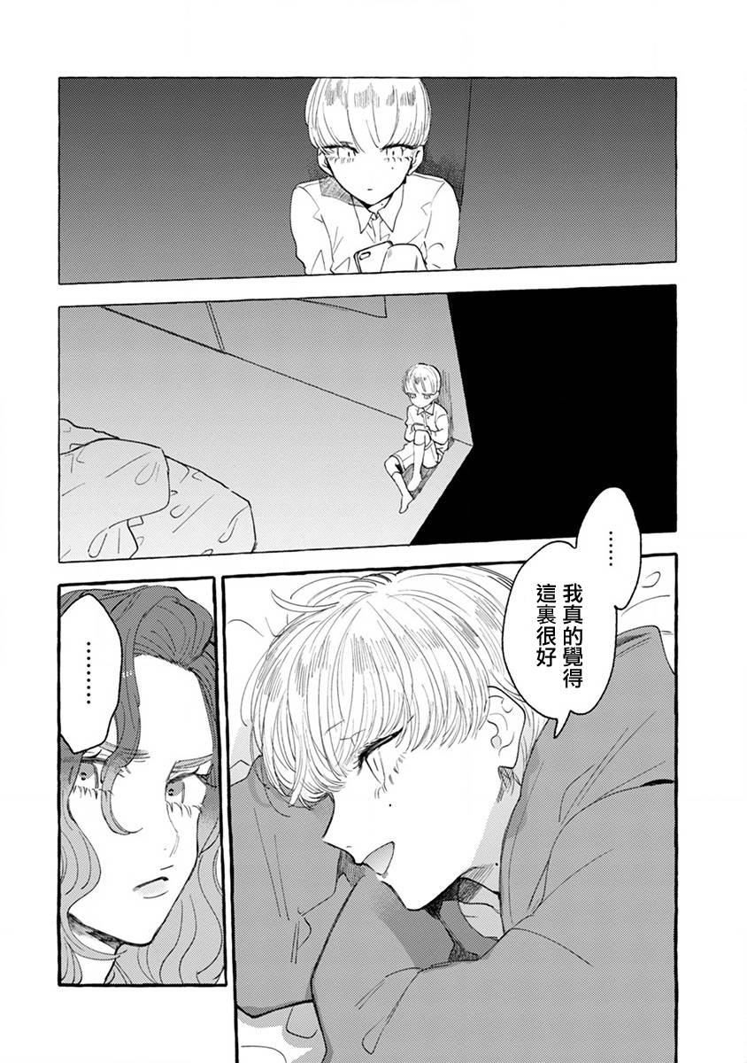 《爷就是狂拽酷炫小王子》漫画最新章节第2话 秘密的同居生活免费下拉式在线观看章节第【18】张图片
