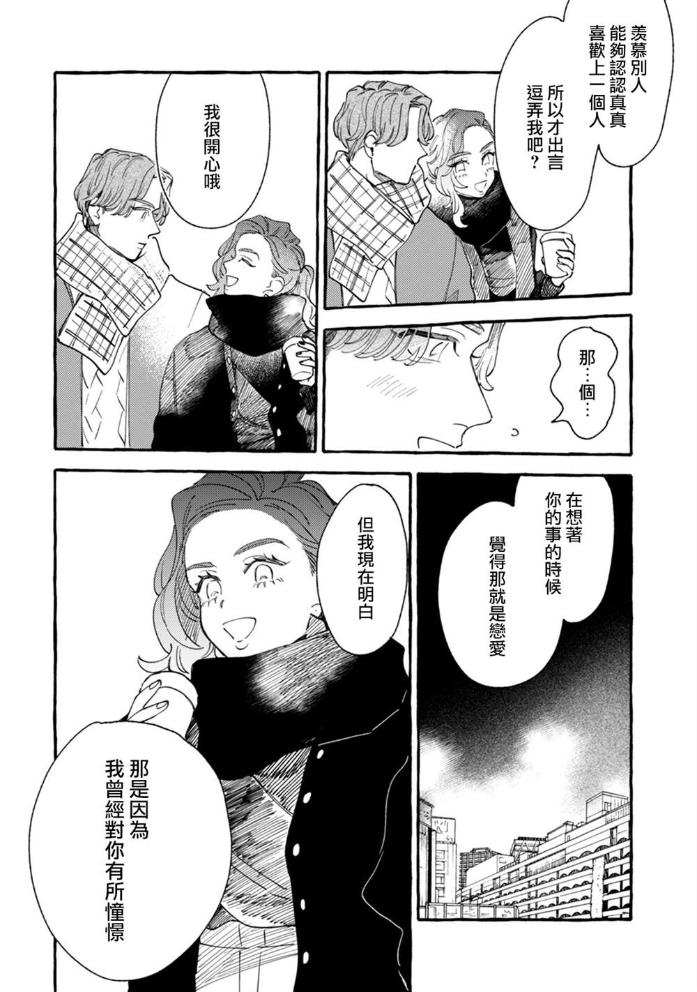 《爷就是狂拽酷炫小王子》漫画最新章节第19话 恋爱是苦涩的免费下拉式在线观看章节第【24】张图片