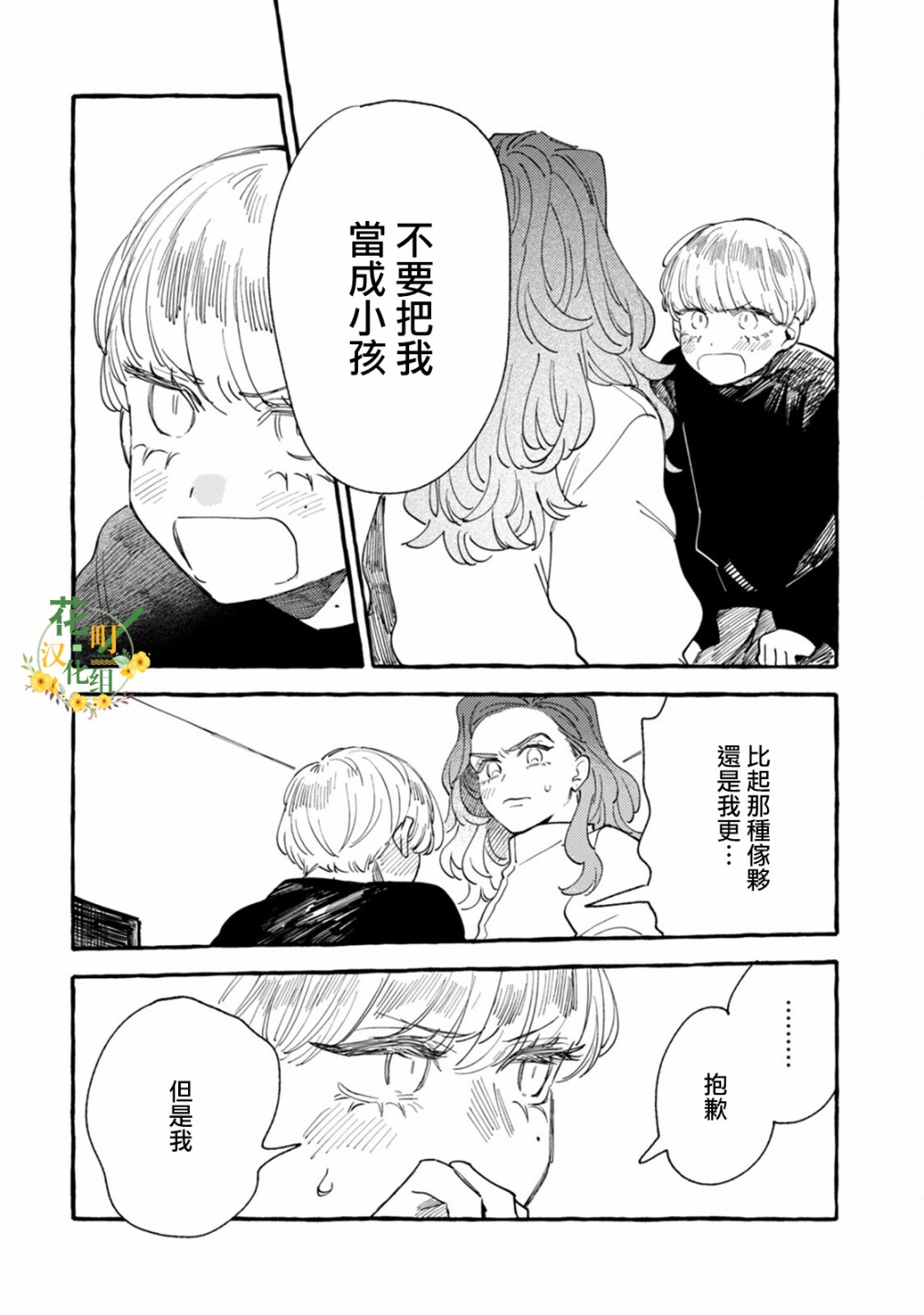 《爷就是狂拽酷炫小王子》漫画最新章节第17话 小孩与大人免费下拉式在线观看章节第【22】张图片