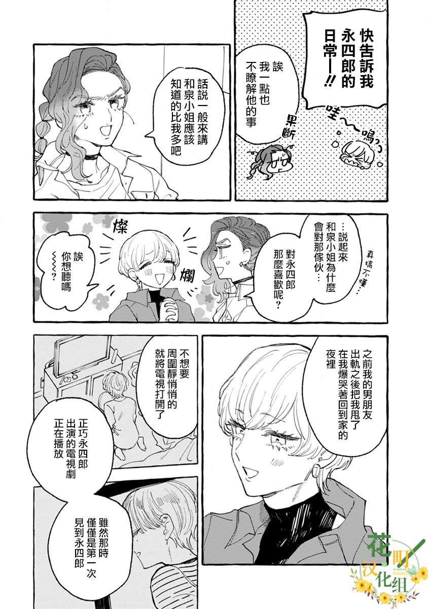 《爷就是狂拽酷炫小王子》漫画最新章节第6话 心动不已单人间免费下拉式在线观看章节第【10】张图片