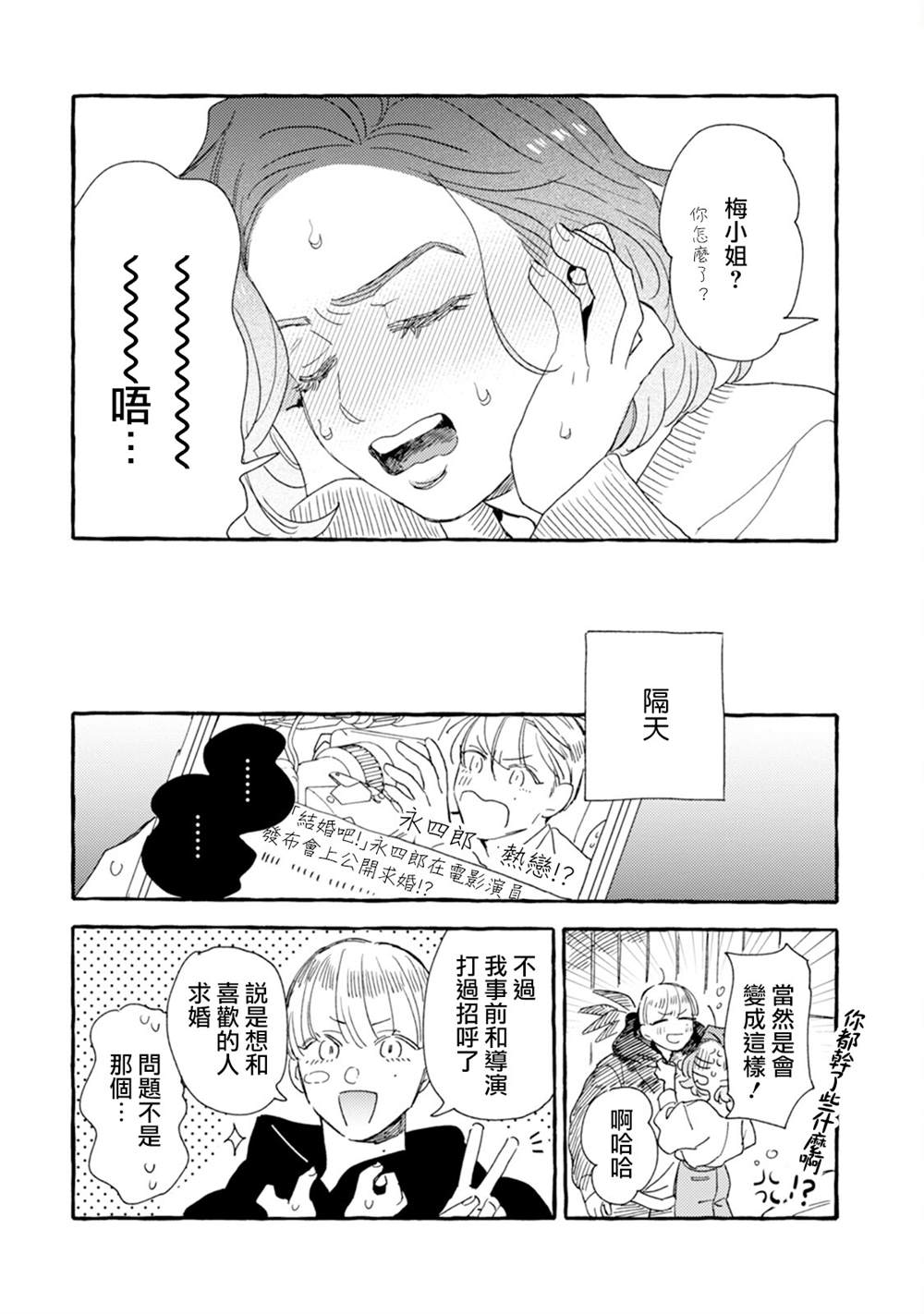 《爷就是狂拽酷炫小王子》漫画最新章节第24话免费下拉式在线观看章节第【32】张图片