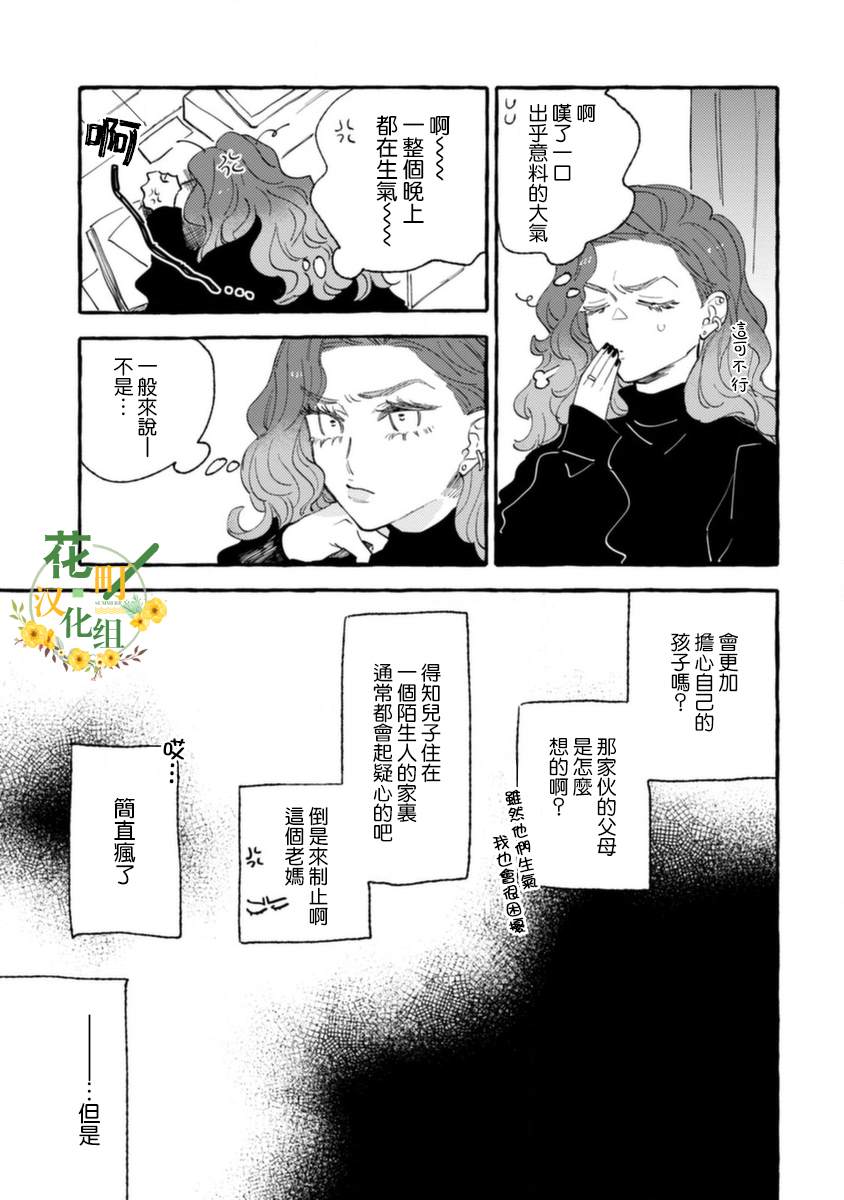 《爷就是狂拽酷炫小王子》漫画最新章节第7话 动荡的上学日免费下拉式在线观看章节第【9】张图片
