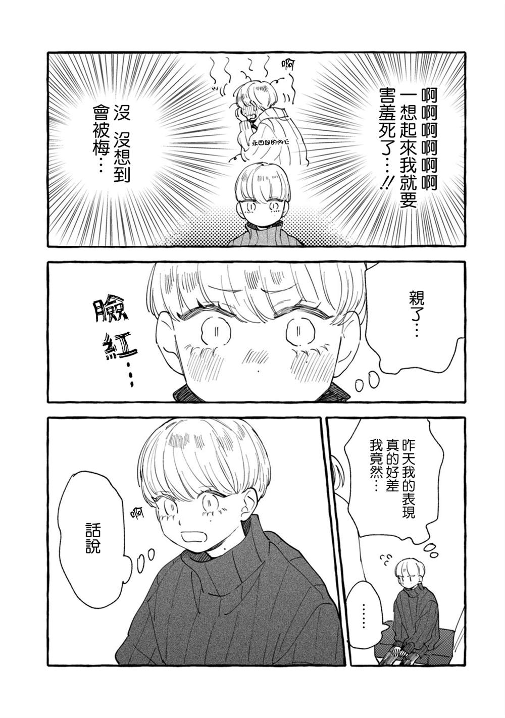 《爷就是狂拽酷炫小王子》漫画最新章节第20话 互诉衷肠的深夜免费下拉式在线观看章节第【3】张图片